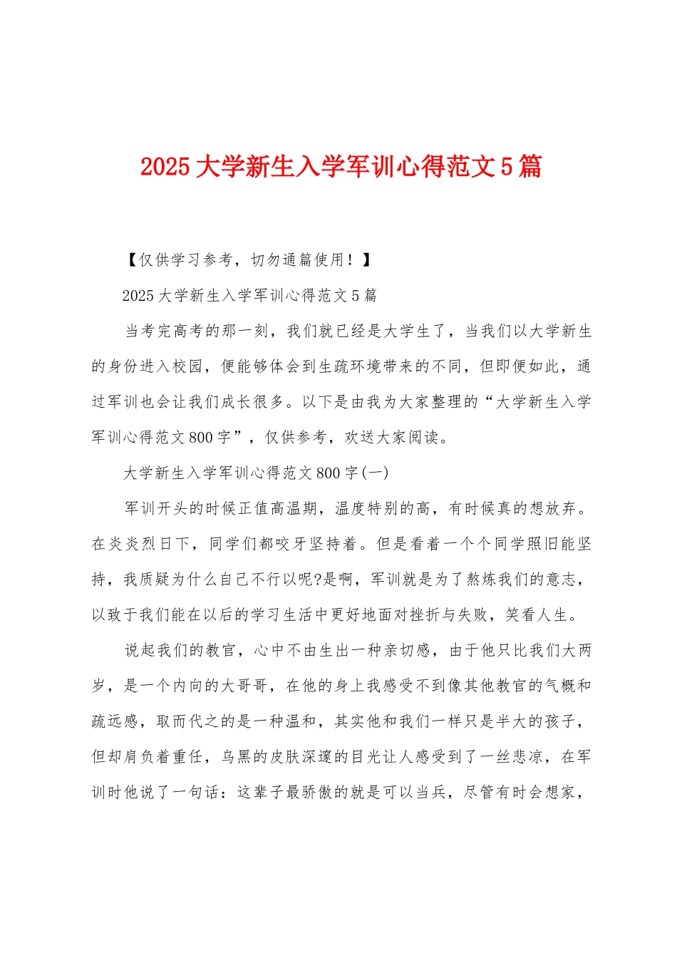 2025年大学新生入学军训心得范文5篇_第1页