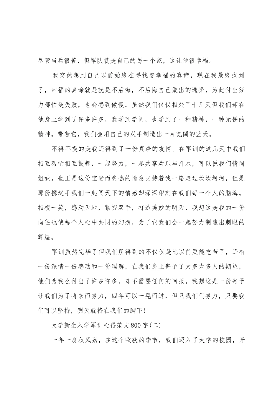 2025年大学新生入学军训心得范文5篇_第2页