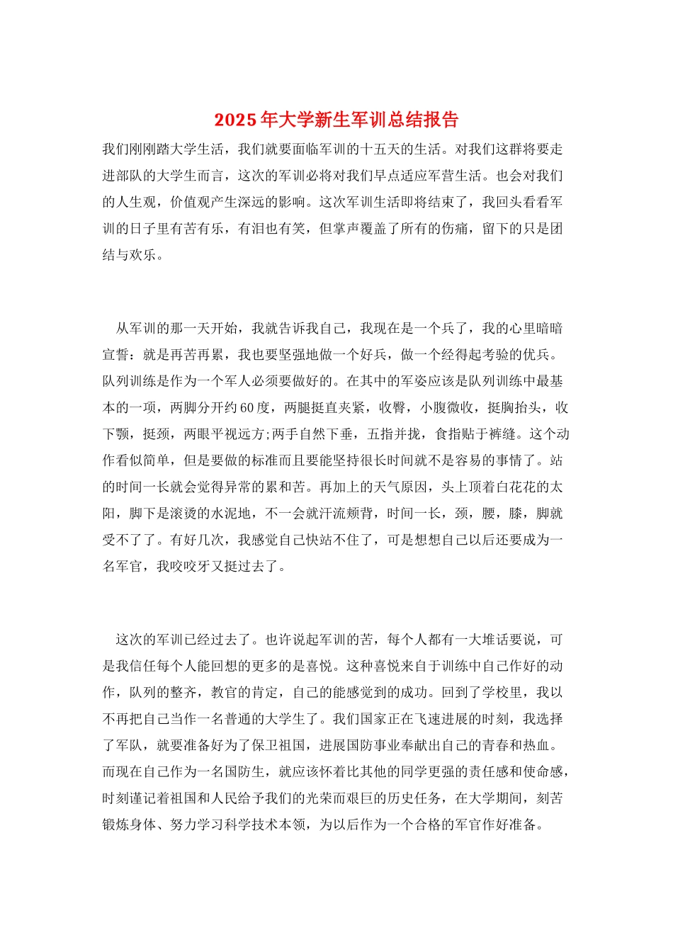 2025年大学新生军训总结报告_第1页