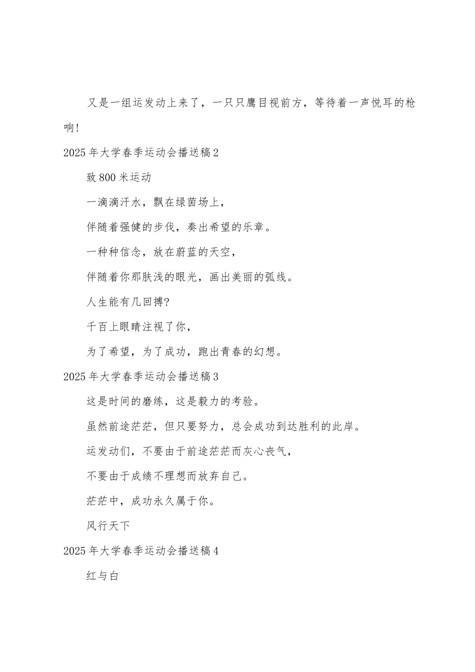 2025年大学春季运动会广播稿_第2页