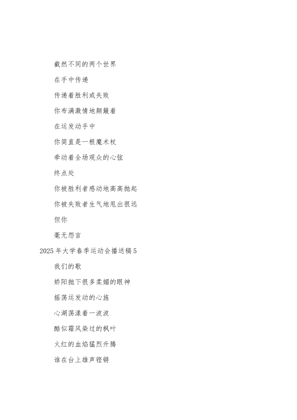 2025年大学春季运动会广播稿_第3页