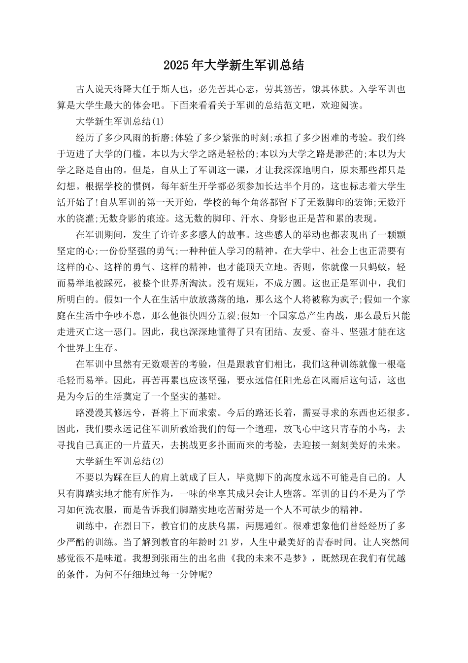 2025年大学新生军训总结_第1页