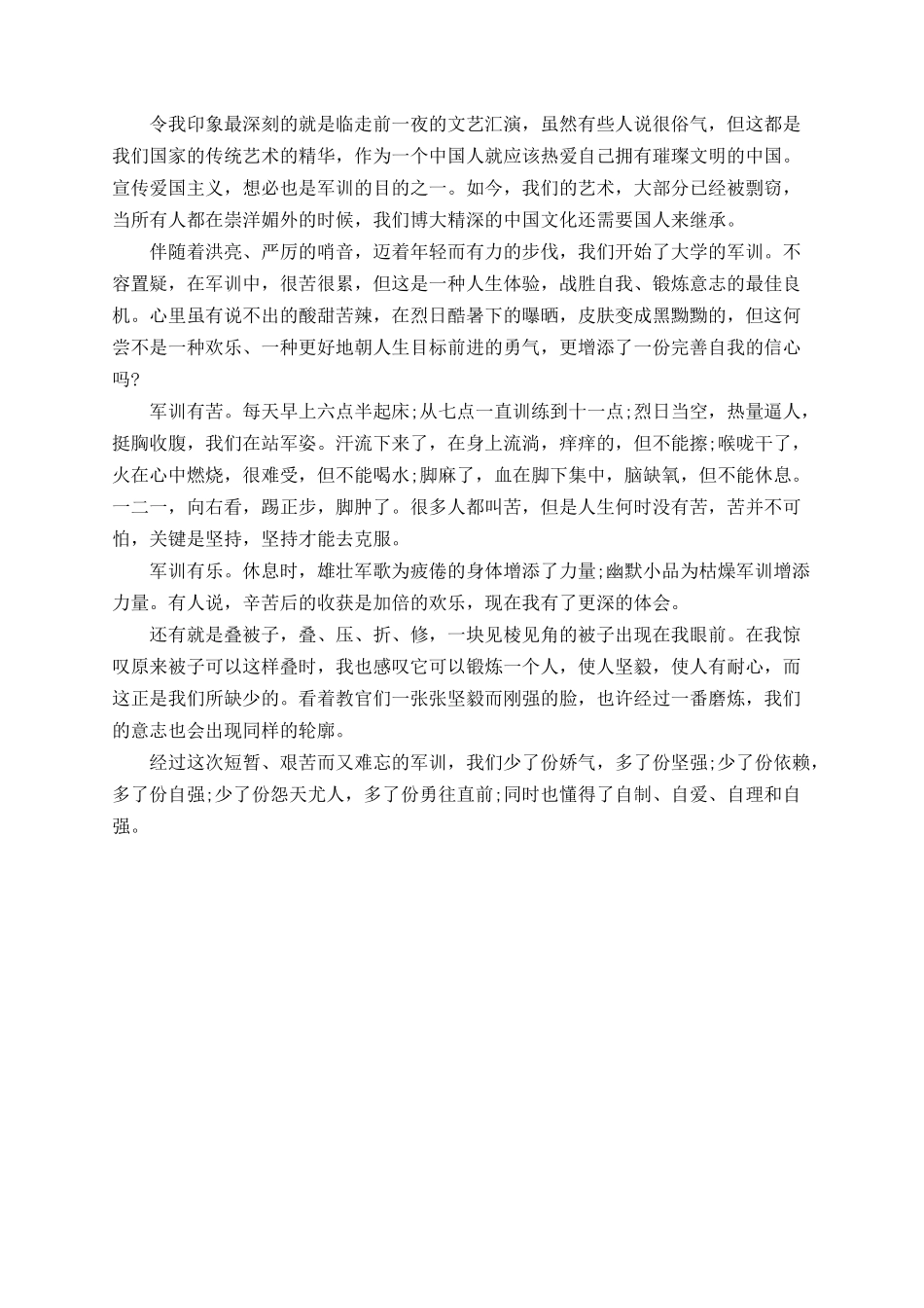 2025年大学新生军训总结_第2页