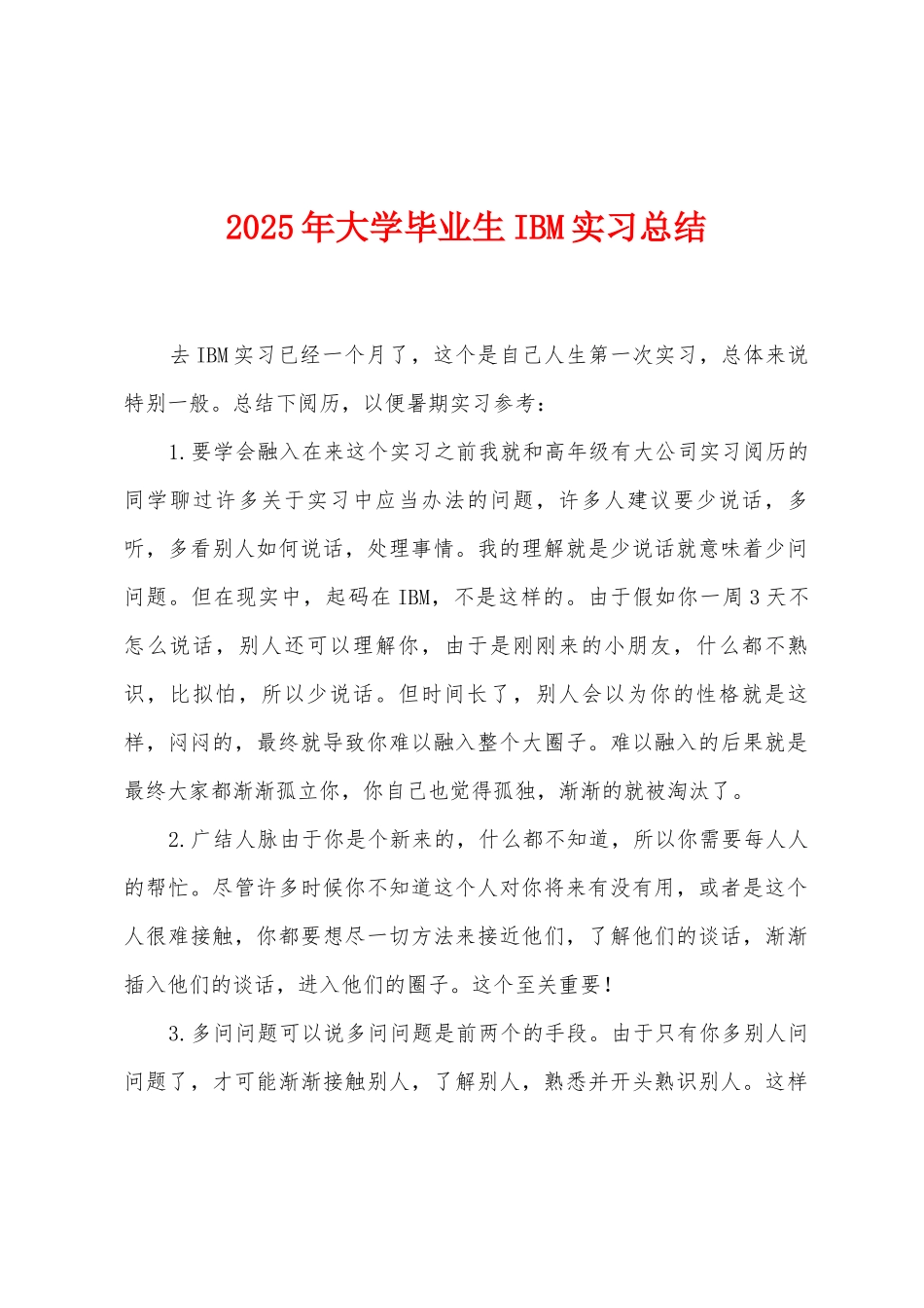 2025年大学毕业生IBM实习总结_第1页