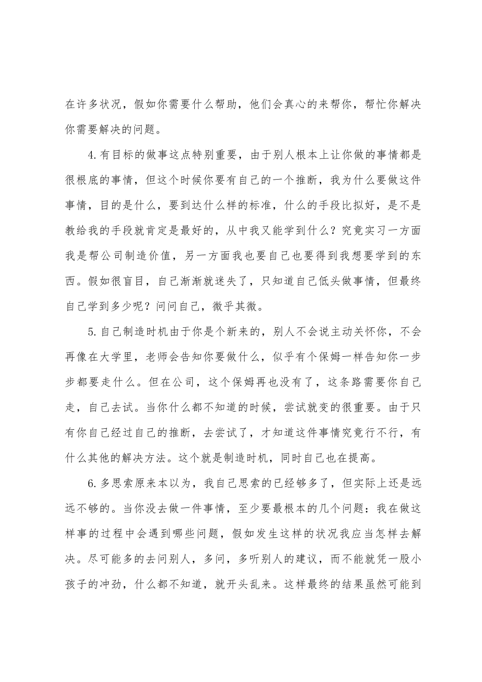 2025年大学毕业生IBM实习总结_第2页