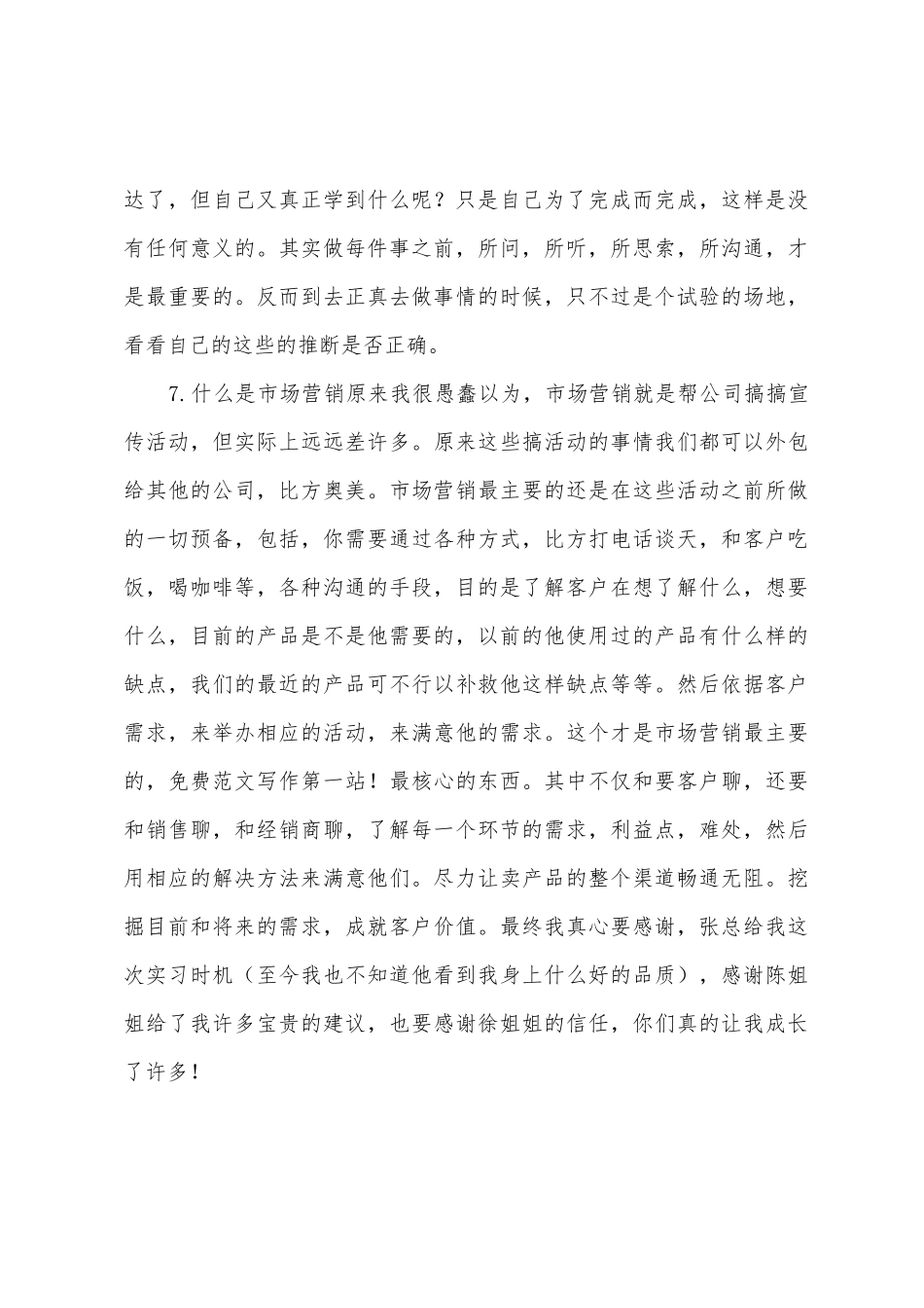 2025年大学毕业生IBM实习总结_第3页