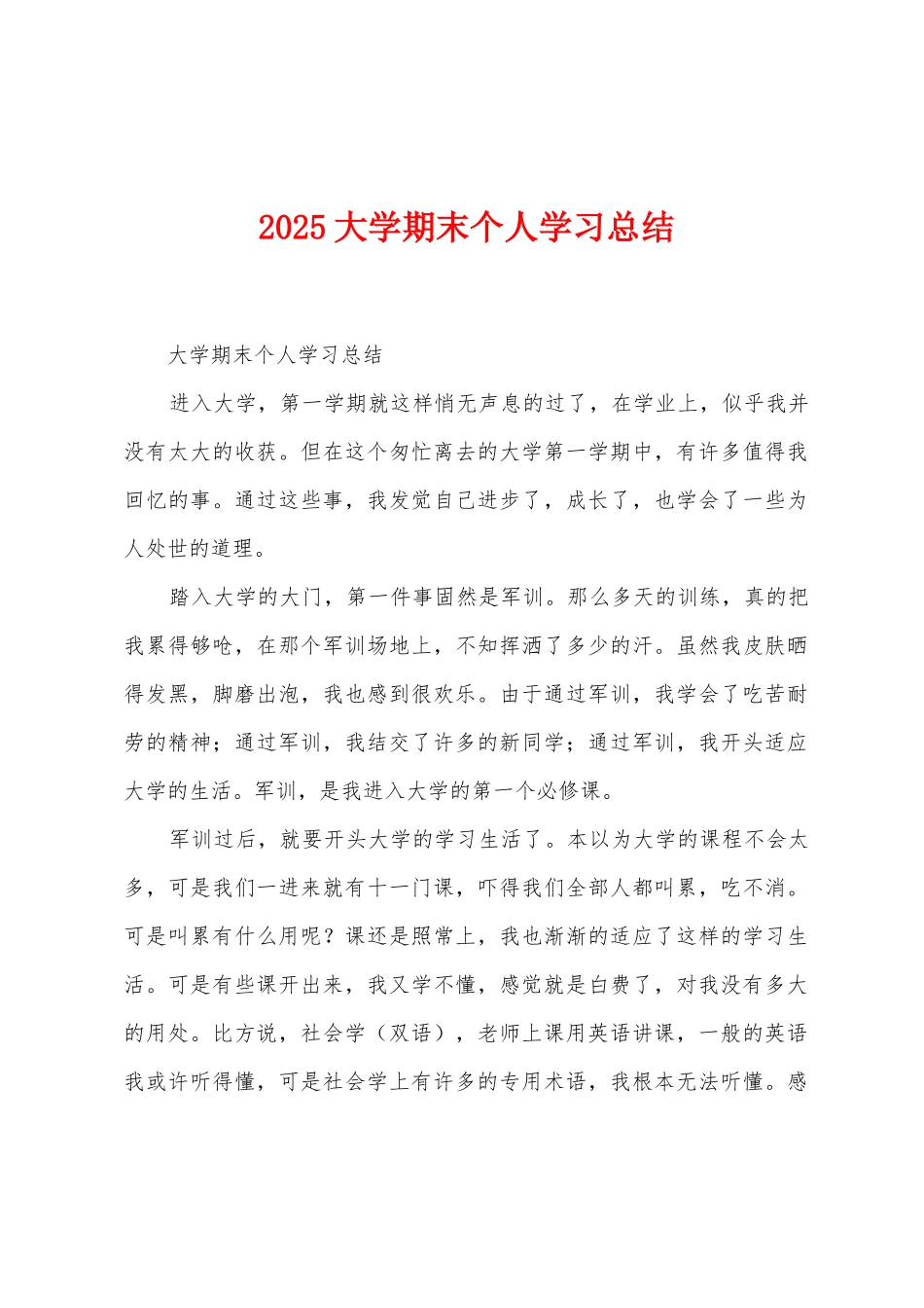2025年大学期末个人学习总结_第1页