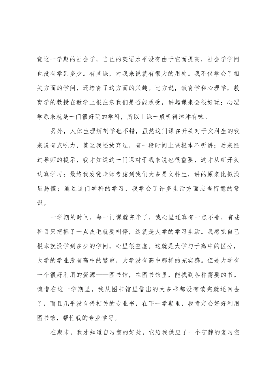 2025年大学期末个人学习总结_第2页