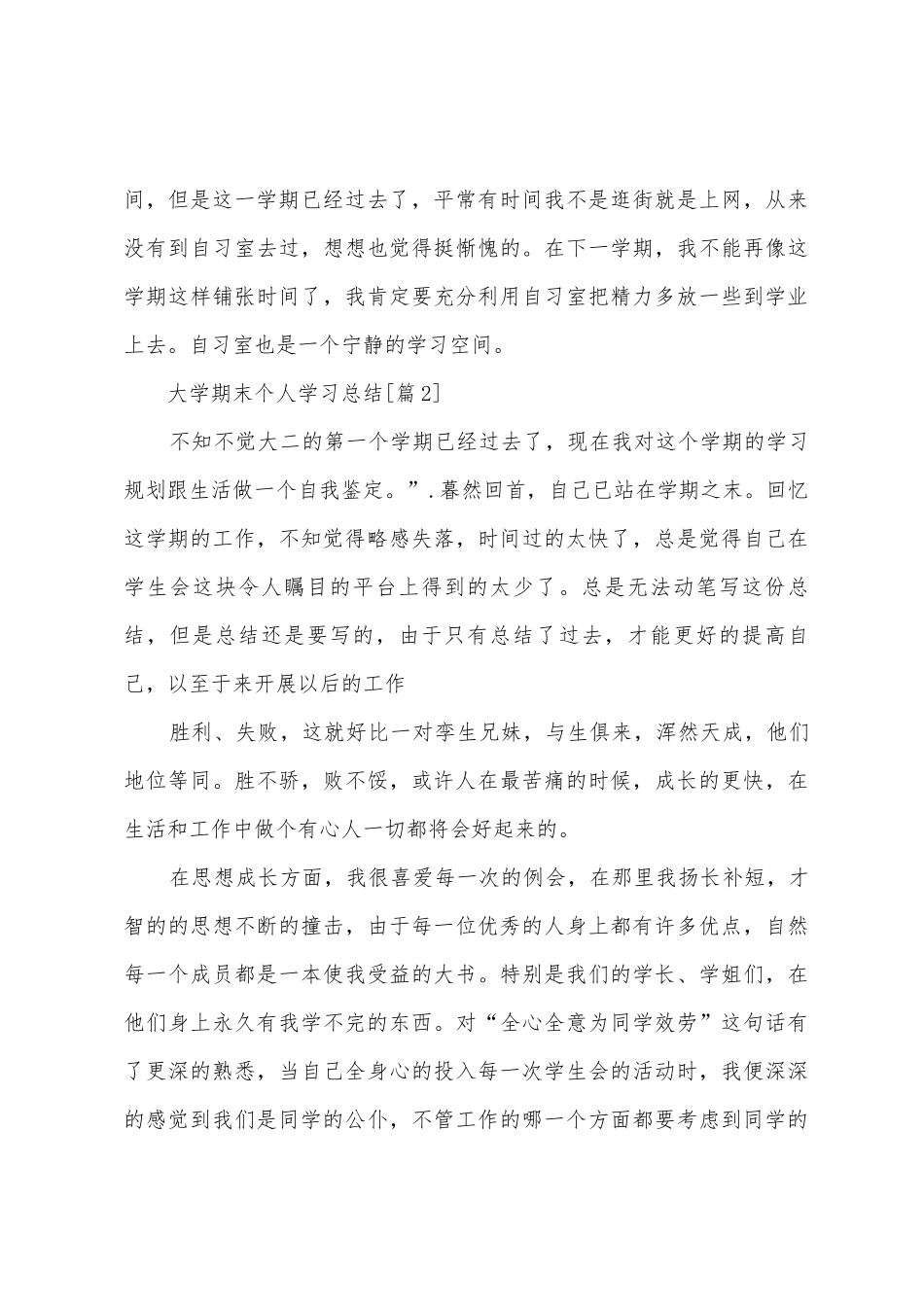 2025年大学期末个人学习总结_第3页