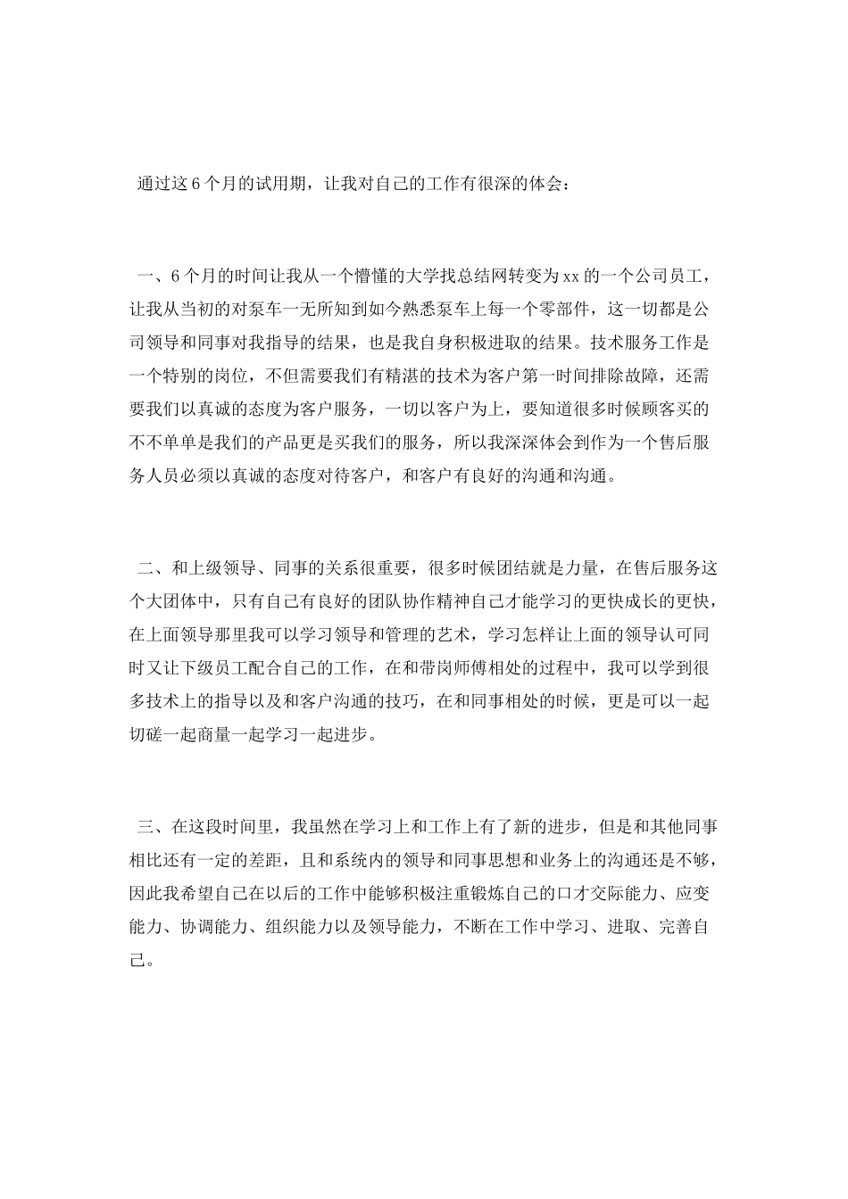 2025年大学毕业试用期满总结_第2页