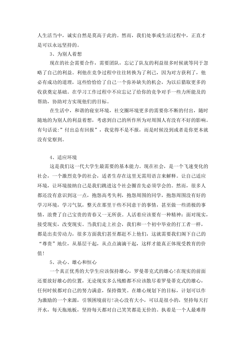 2025年大学毕业生的个人总结范文_第3页