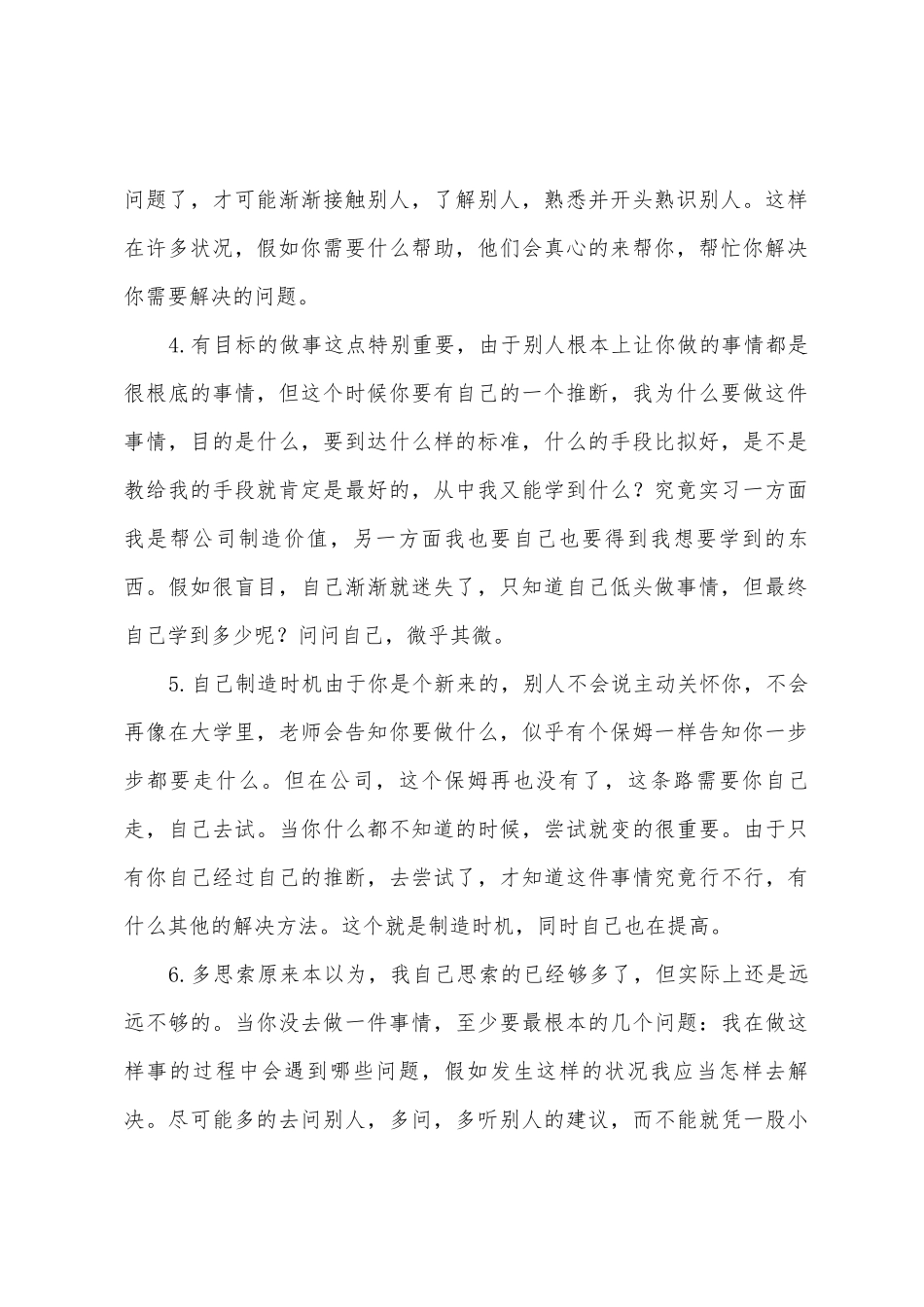 2025年大学毕业生IBM实习总结-_第2页