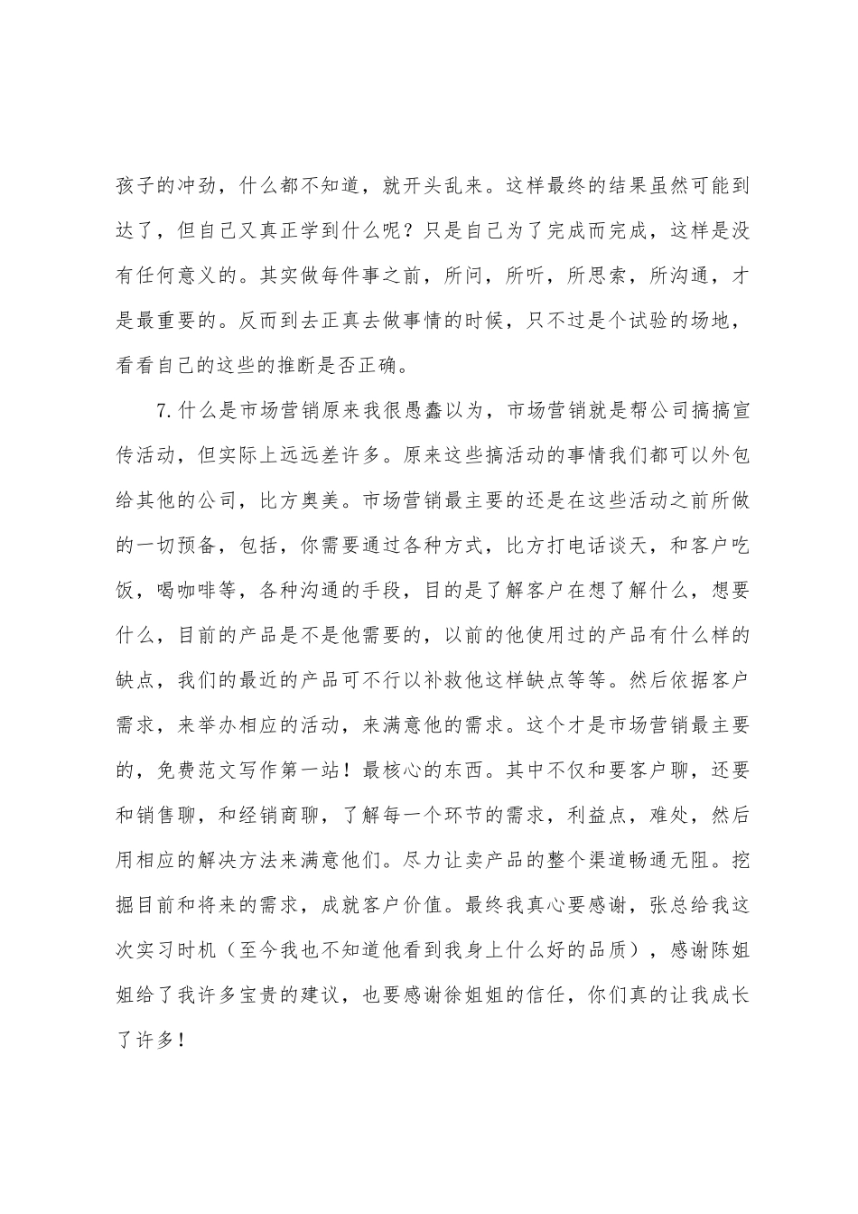 2025年大学毕业生IBM实习总结-_第3页