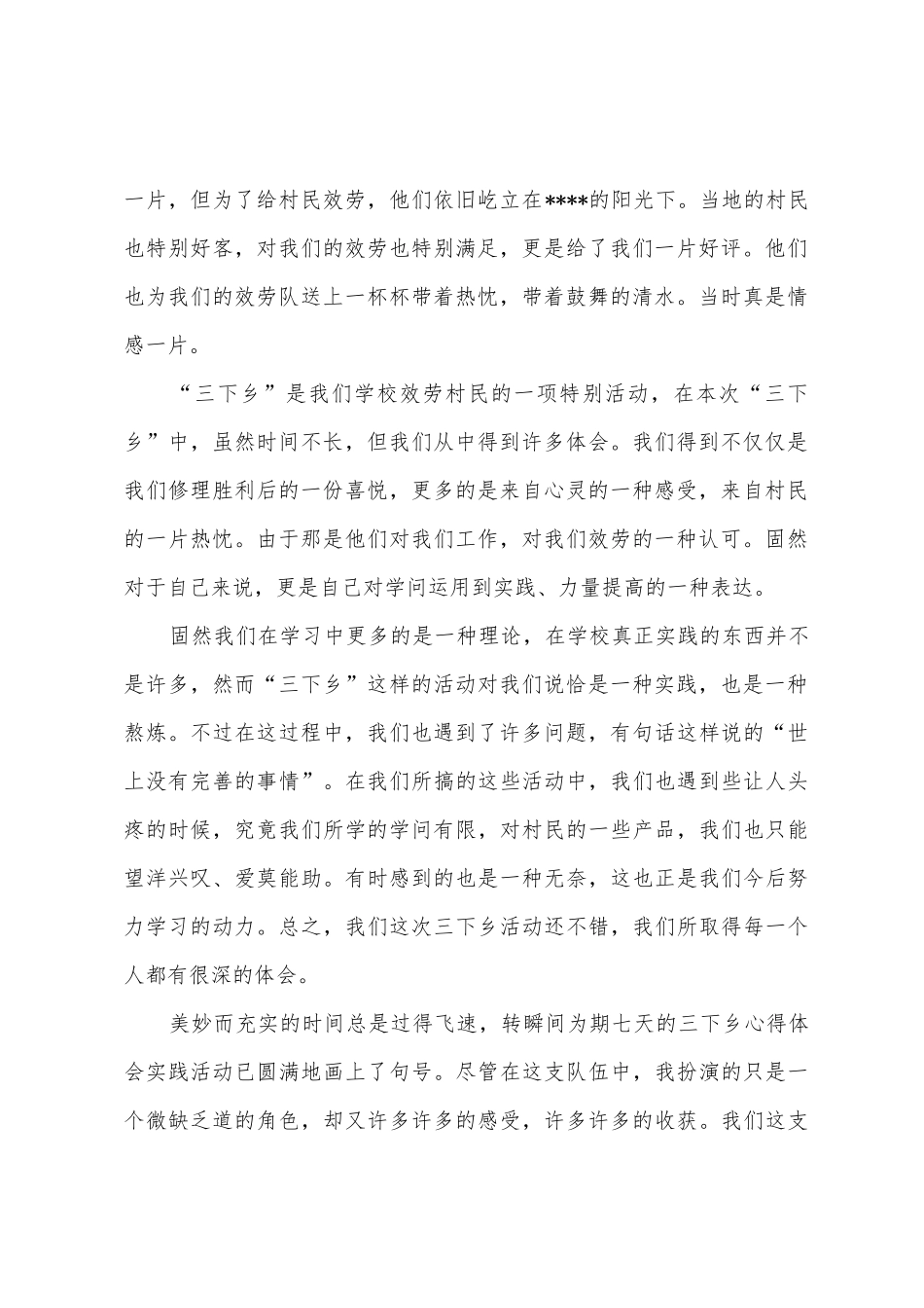 2025年大学生“三下乡”维修社会实践报告范文_第2页