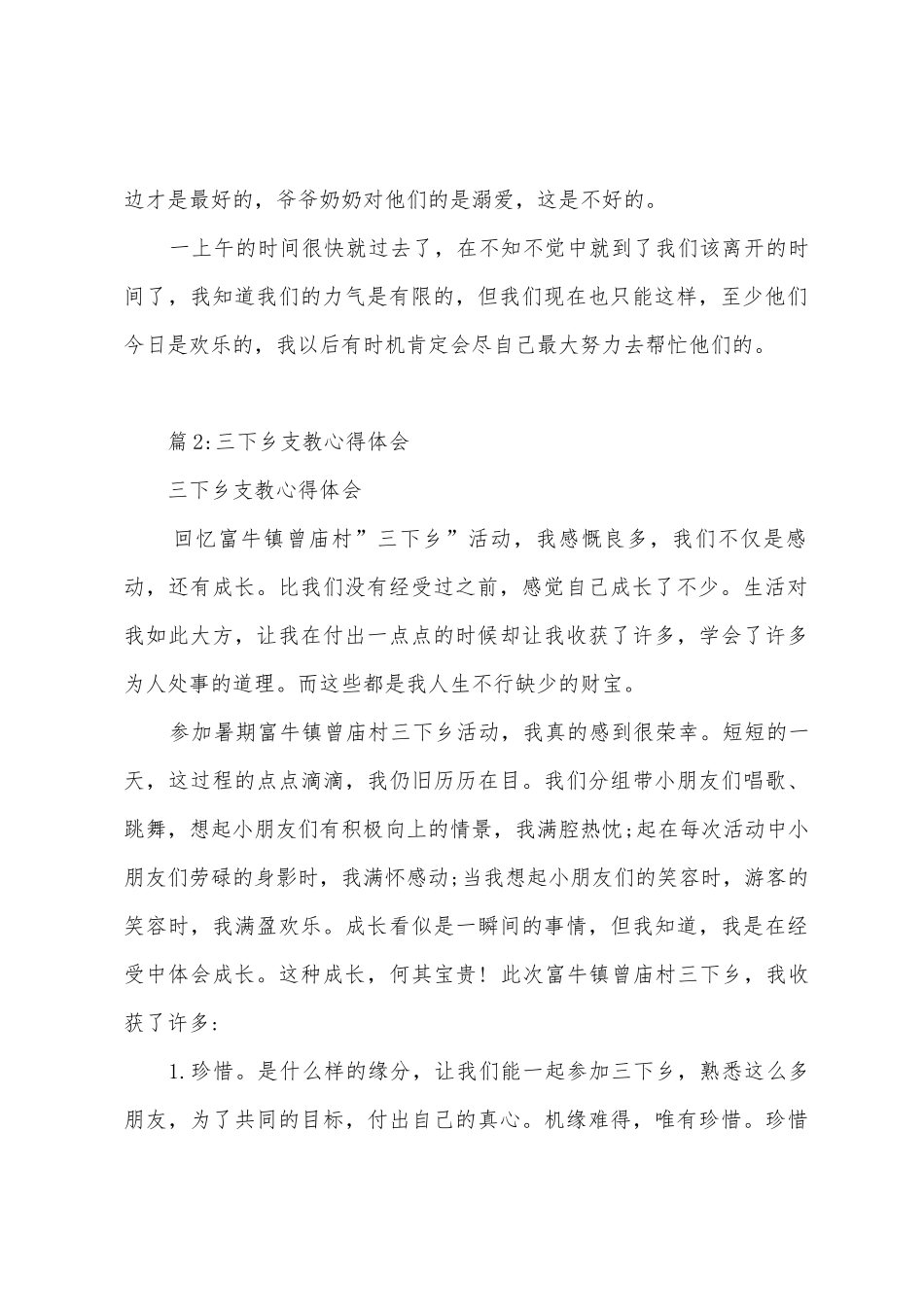 2025年大学生“三下乡”活动心得体会_第2页