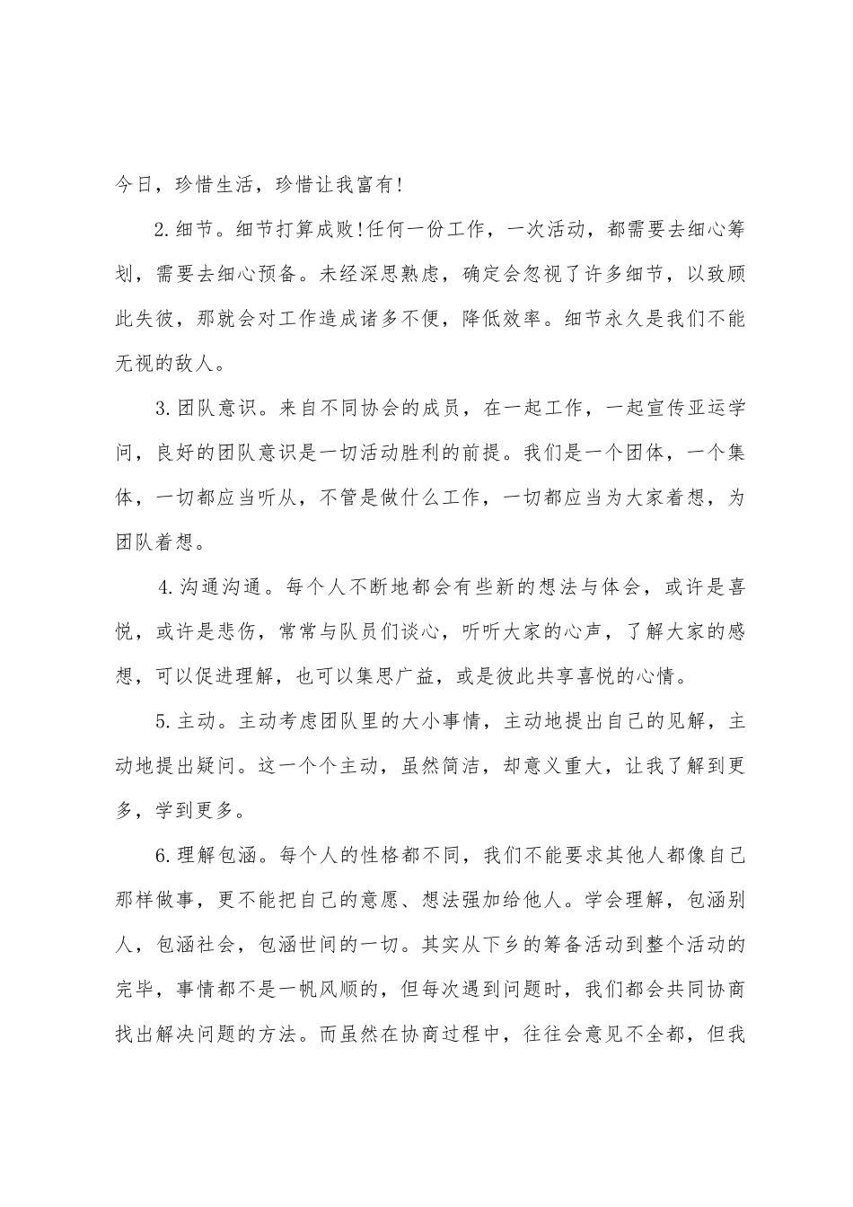 2025年大学生“三下乡”活动心得体会_第3页