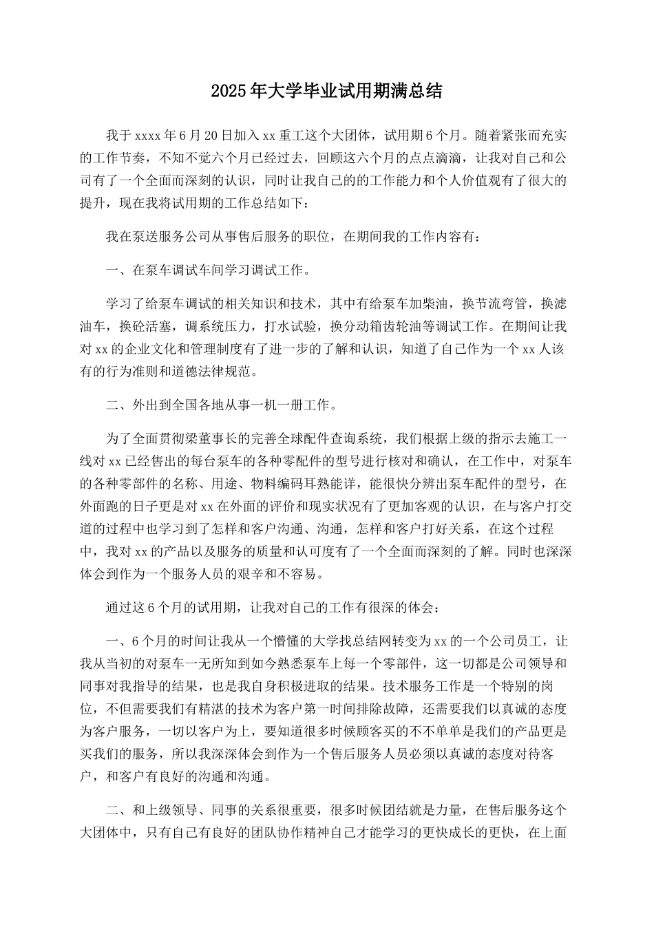 2025年大学毕业试用期满总结_第1页