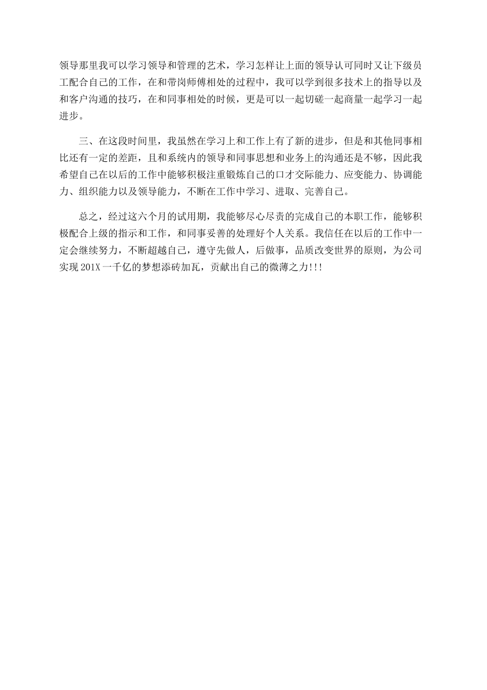 2025年大学毕业试用期满总结_第2页