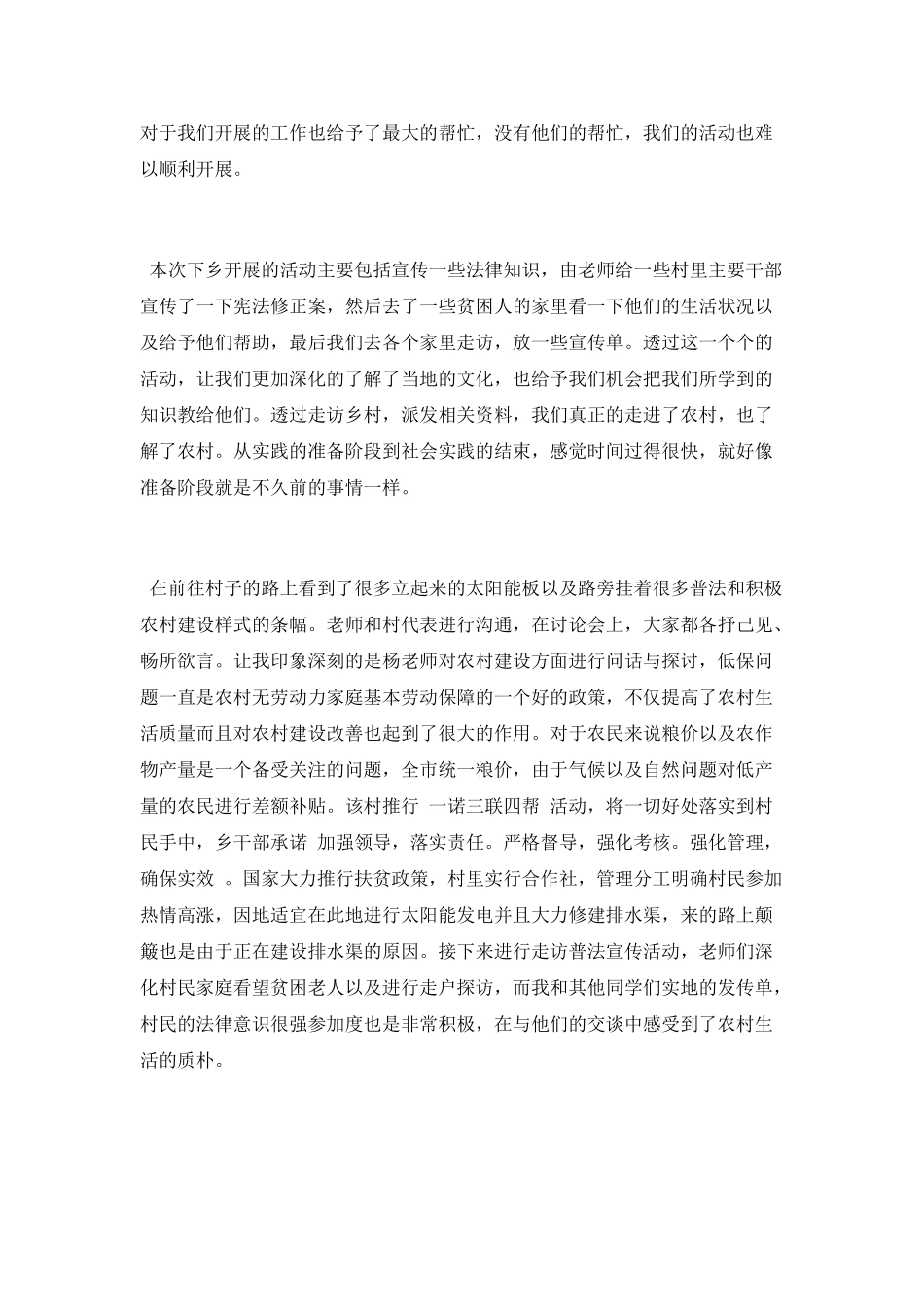 2025年大学生三下乡心得体会_第2页