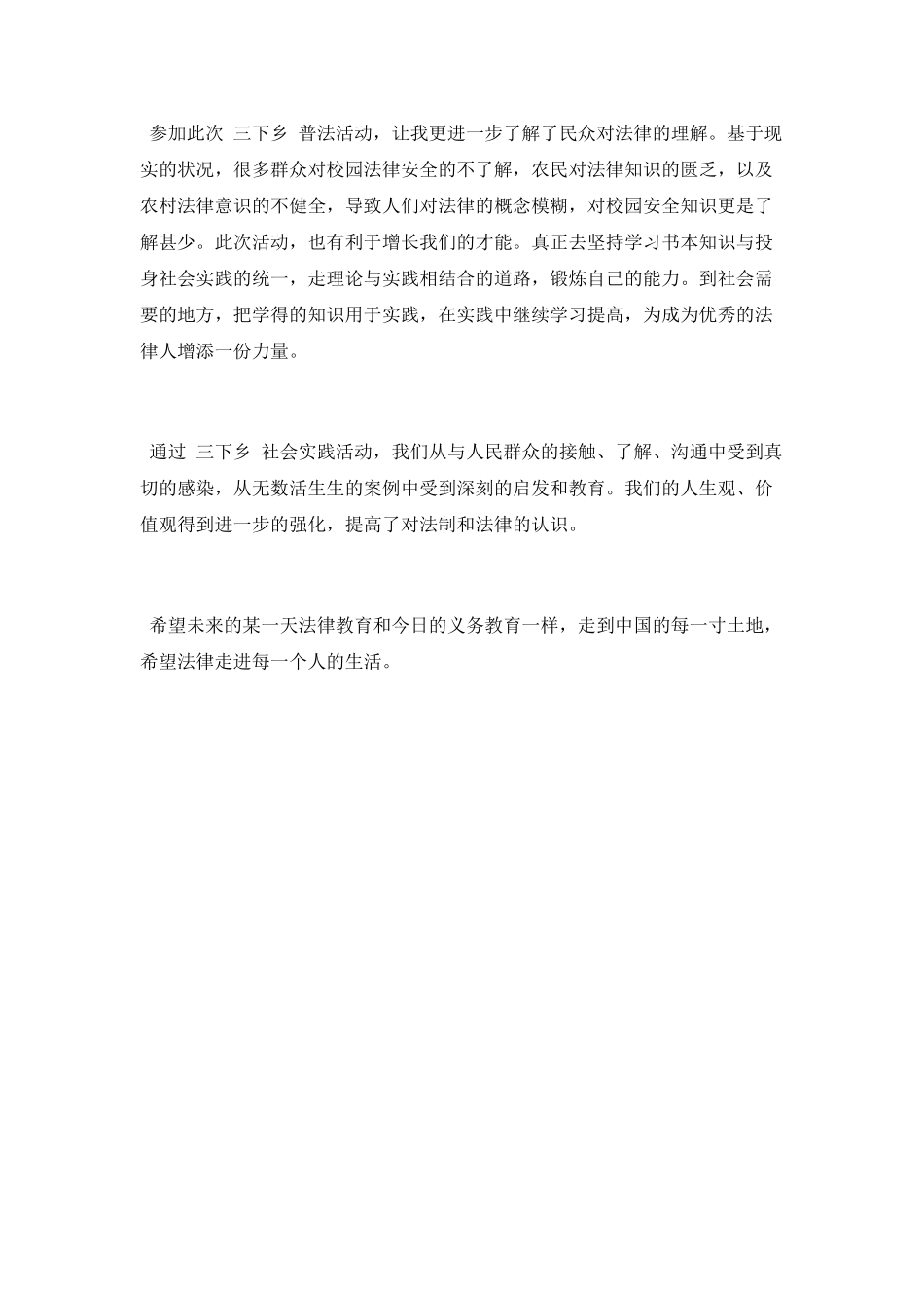 2025年大学生三下乡心得体会_第3页