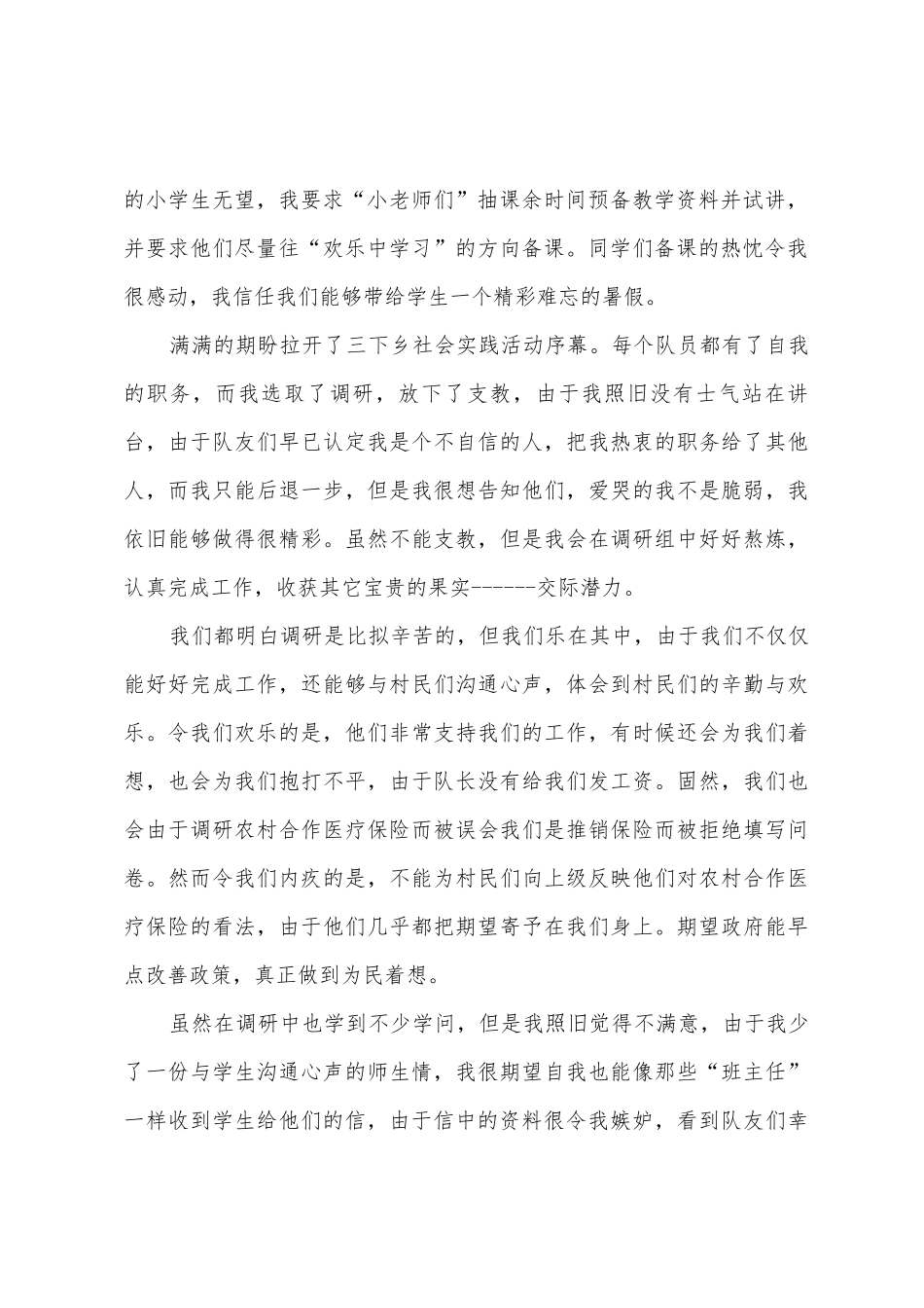 2025年大学生三下乡心得体会范文三篇_第2页