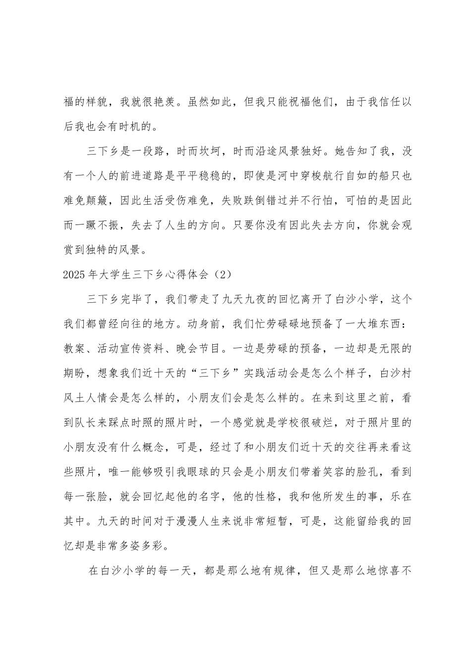 2025年大学生三下乡心得体会范文三篇_第3页