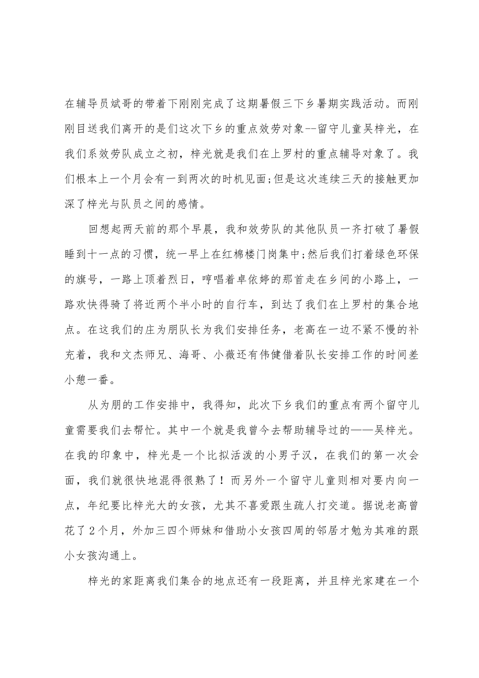 2025年大学生三下乡报告_第2页