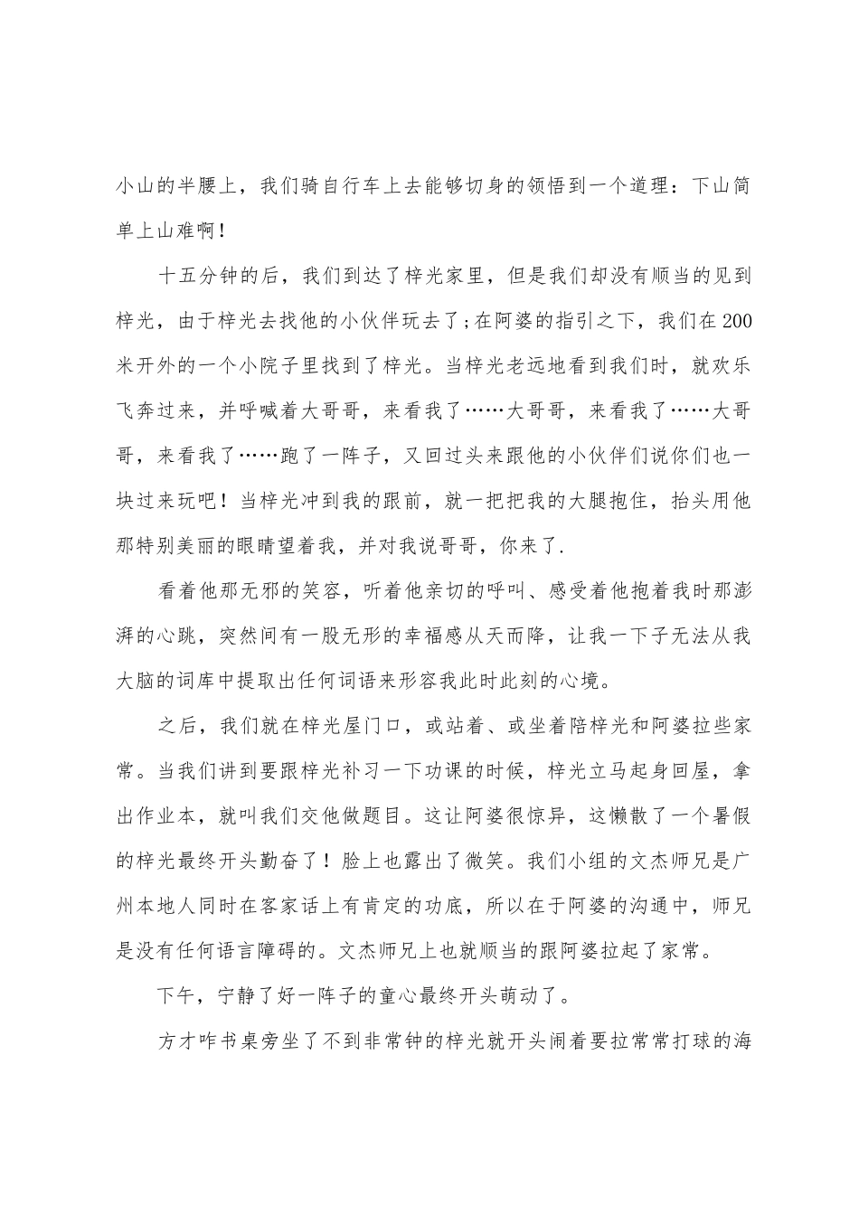 2025年大学生三下乡报告_第3页