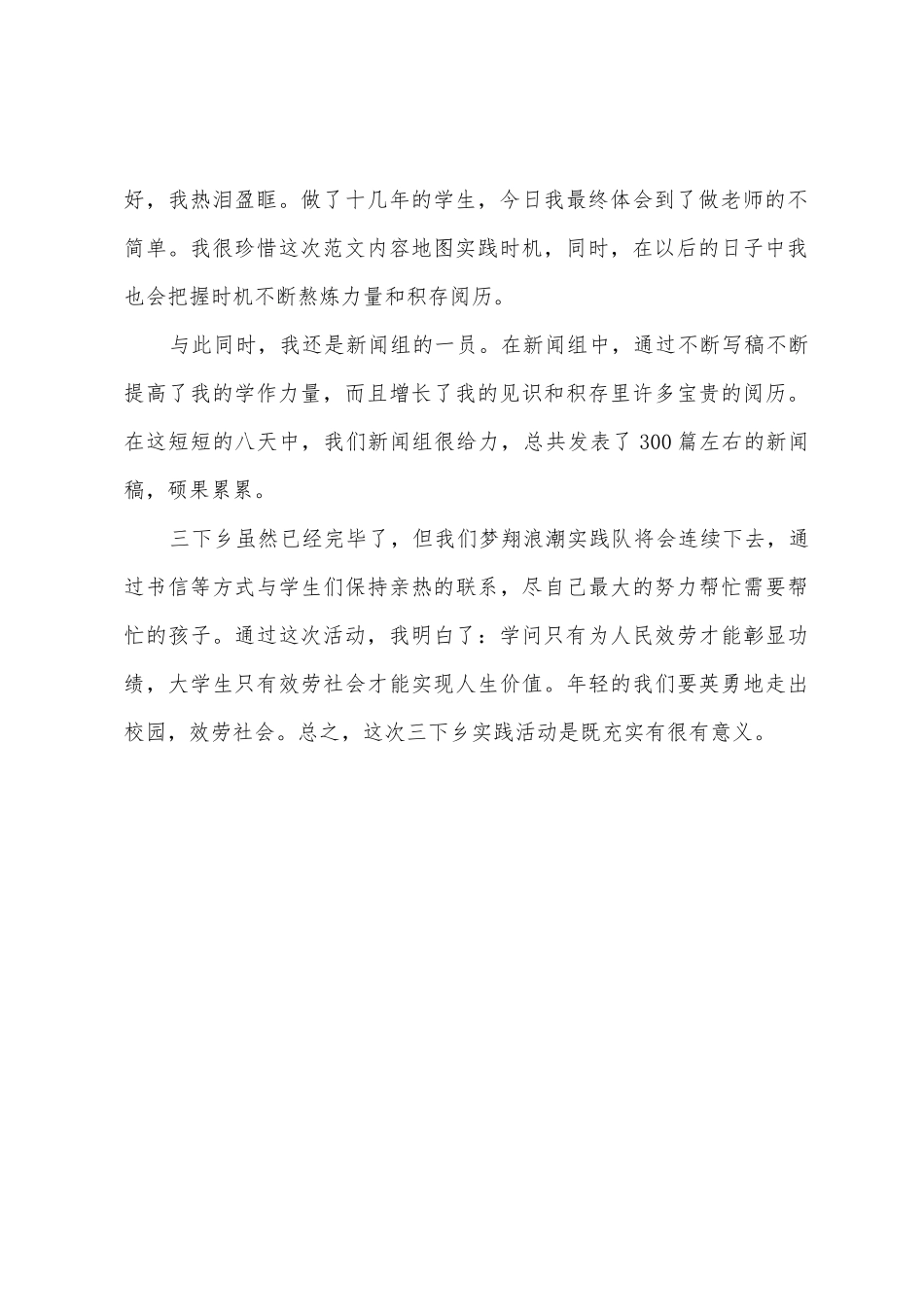 2025年大学生三下乡社会实践调查报告800字_第2页