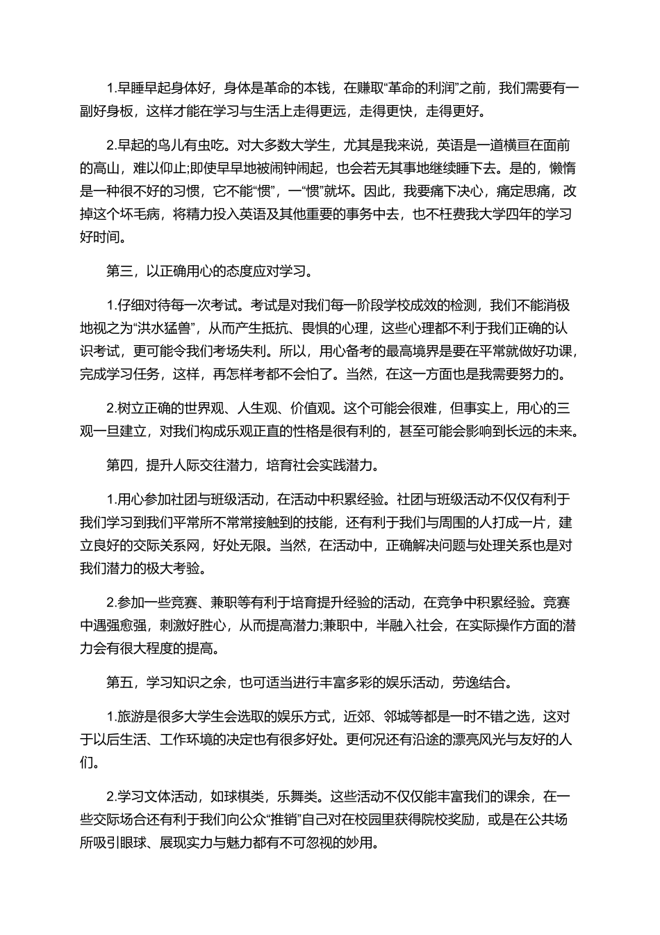 2025年大学生个人学习计划_第2页