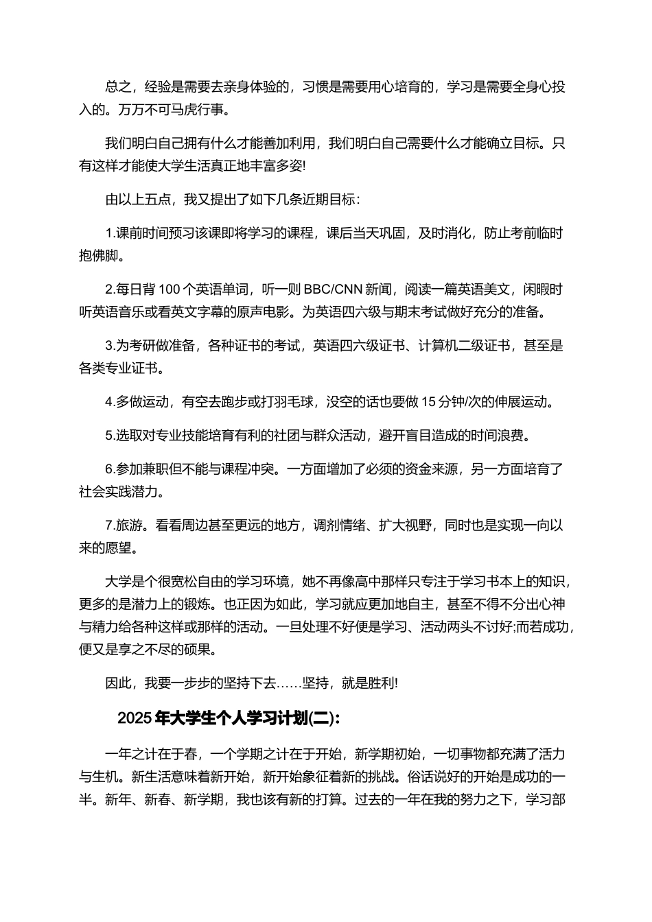 2025年大学生个人学习计划_第3页