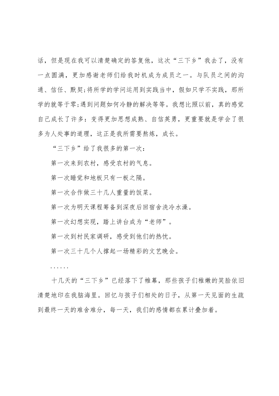 2025年大学生三下乡暑期社会实践调查报告800字_第2页