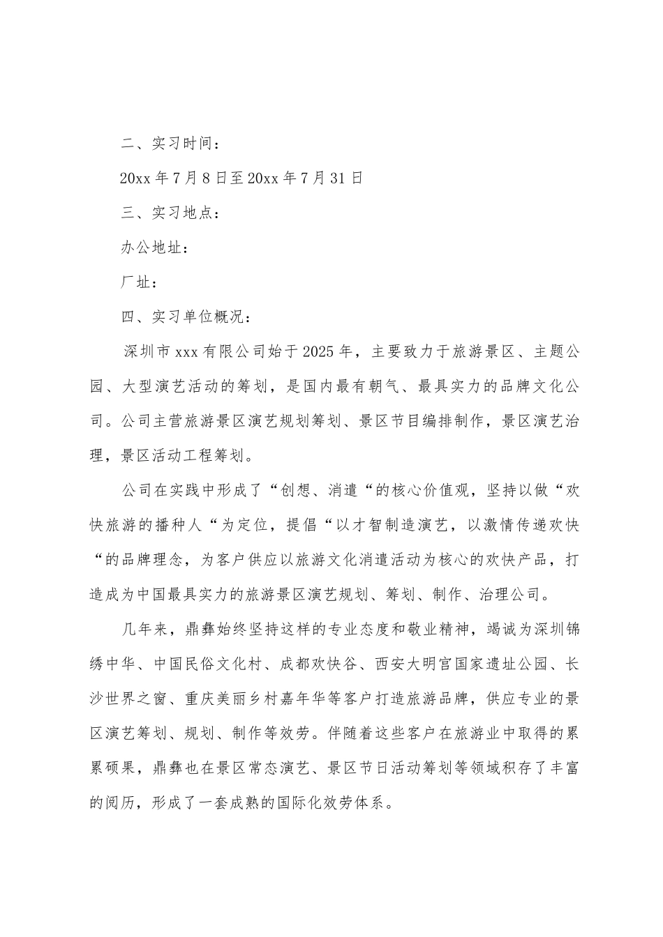 2025年大学生人力资源部实习报告范文_第2页