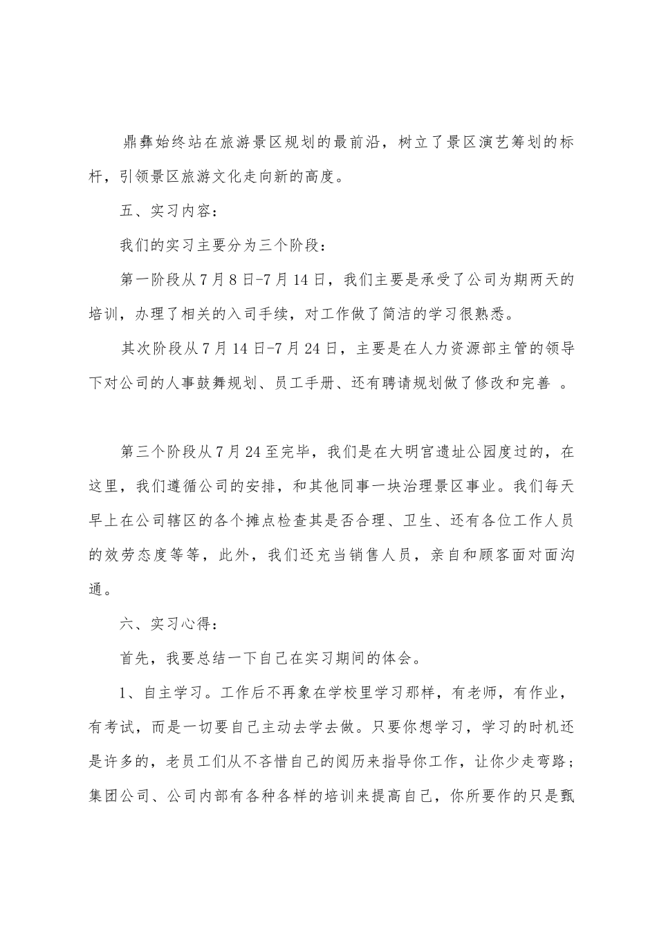 2025年大学生人力资源部实习报告范文_第3页