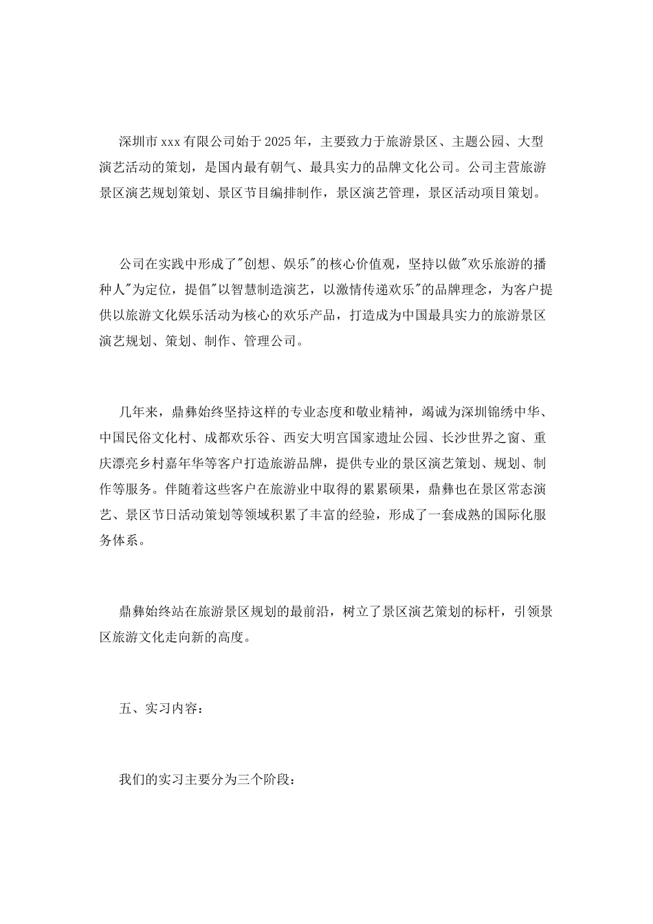 2025年大学生人力资源部实习报告范文_第2页