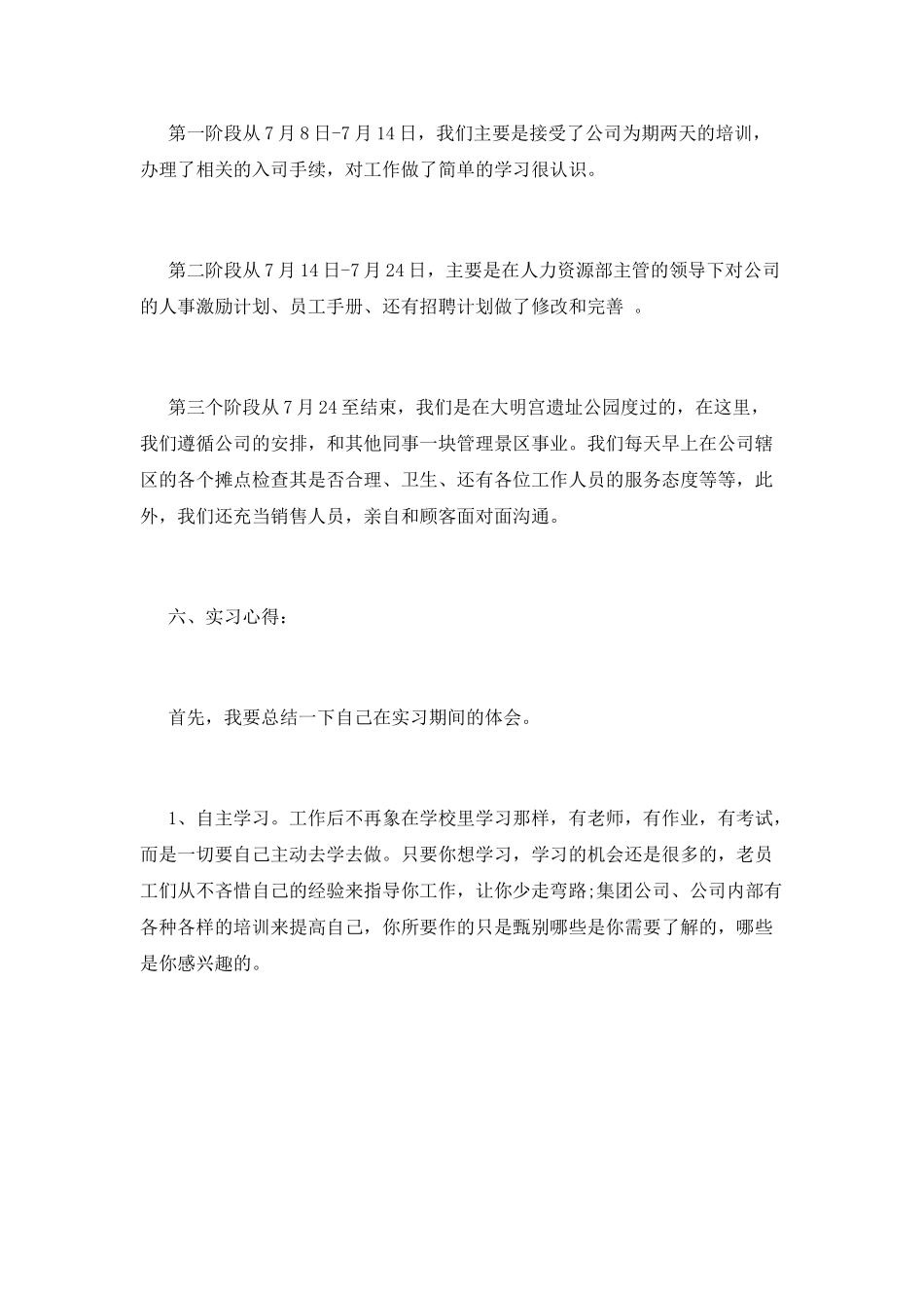 2025年大学生人力资源部实习报告范文_第3页