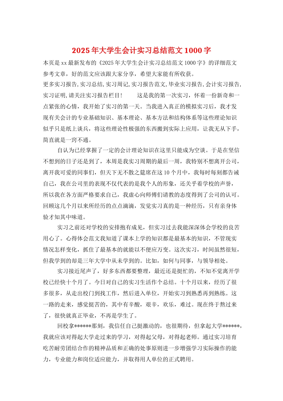 2025年大学生会计实习总结范文1000字_第1页
