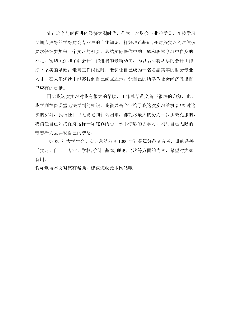 2025年大学生会计实习总结范文1000字_第2页