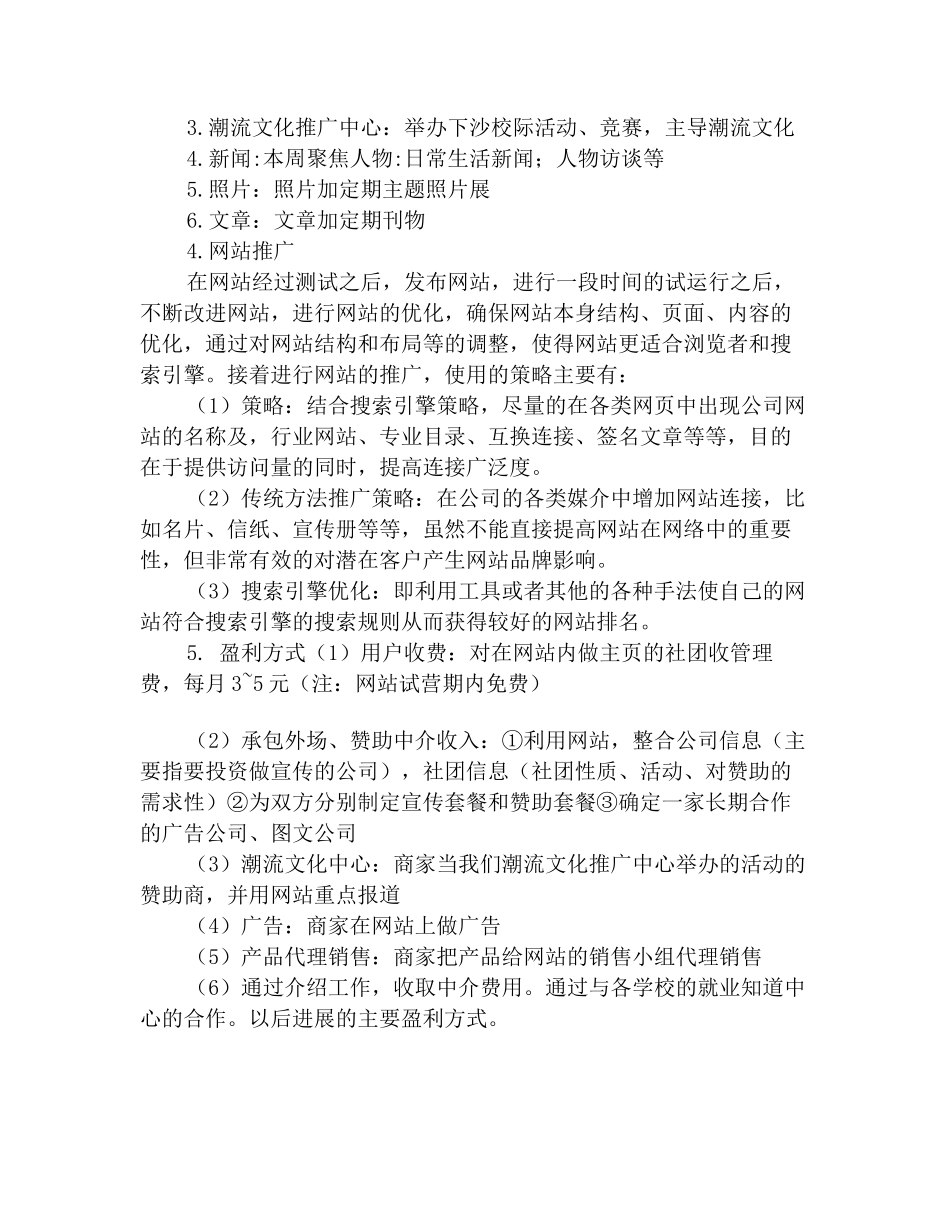 2025年大学生传媒网站策划书_第2页