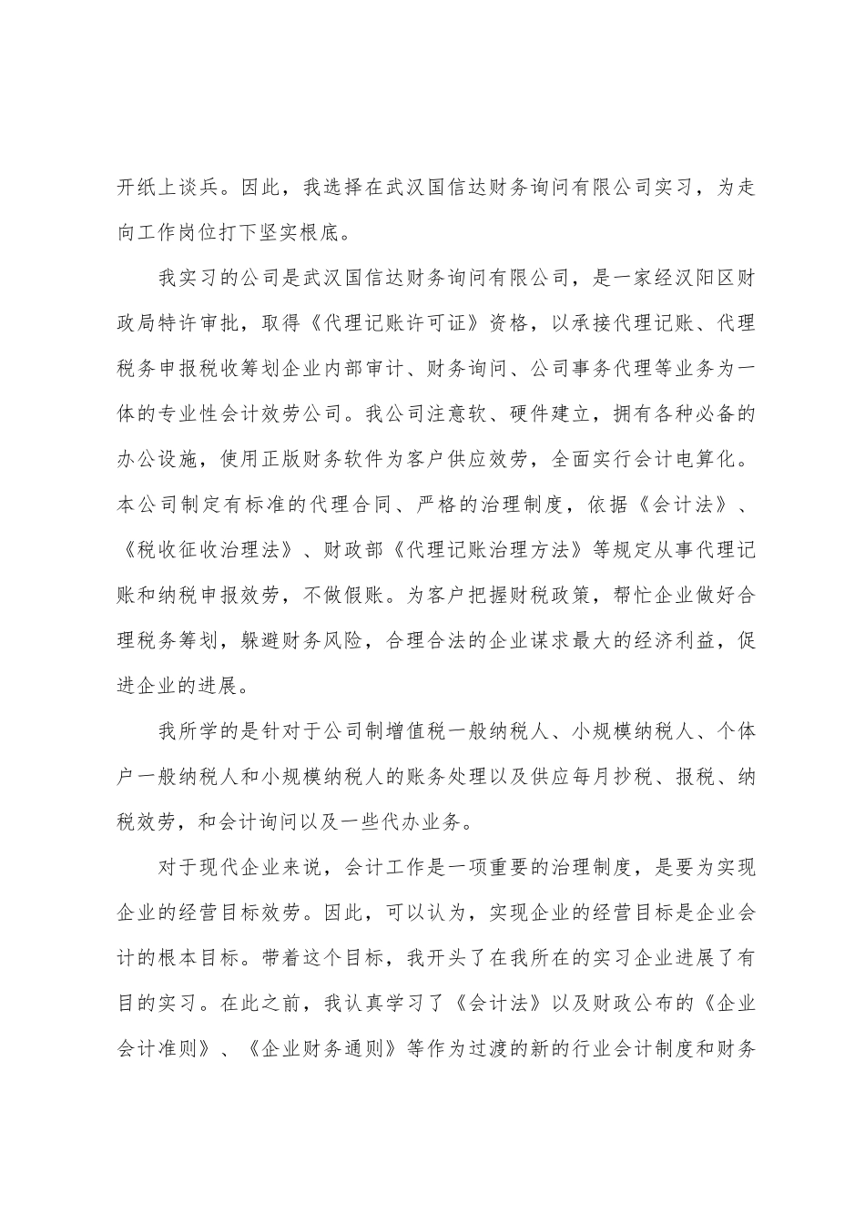 2025年大学生会计实习报告范文3000字_第2页