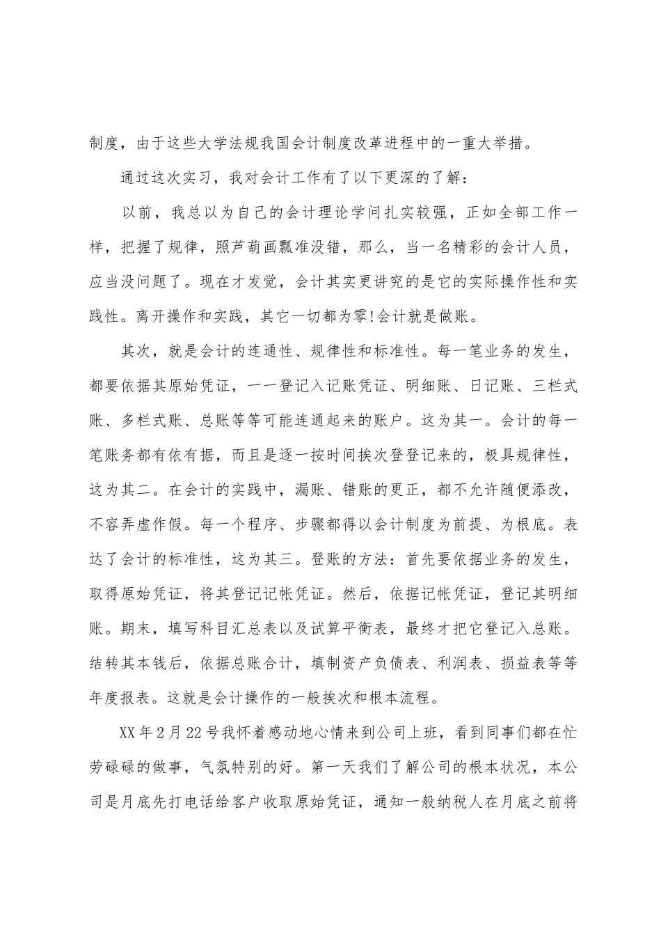 2025年大学生会计实习报告范文3000字_第3页