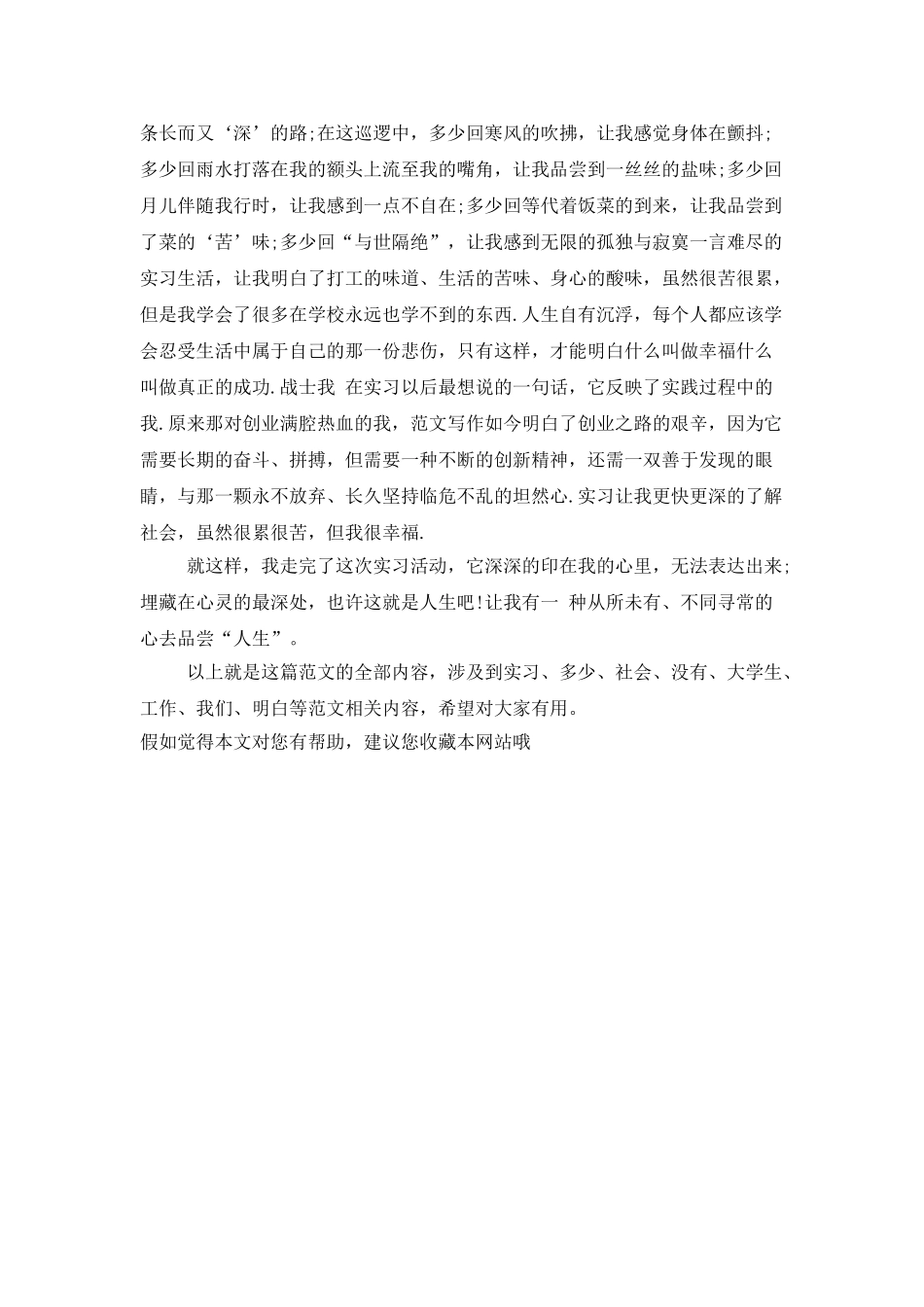 2025年大学生保安寒假实习总结范文_第2页