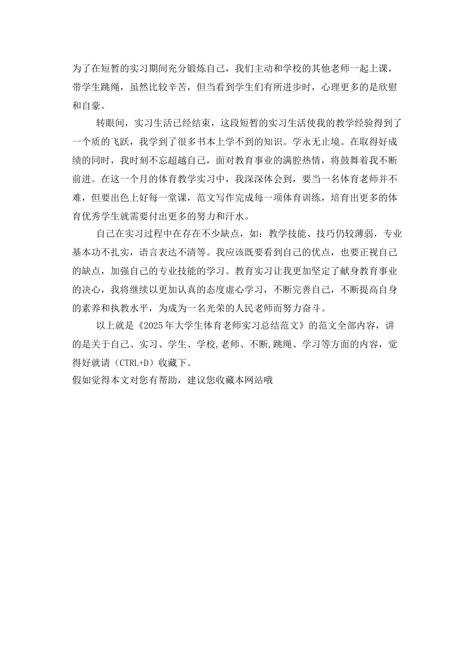 2025年大学生体育教师实习总结范文_第2页