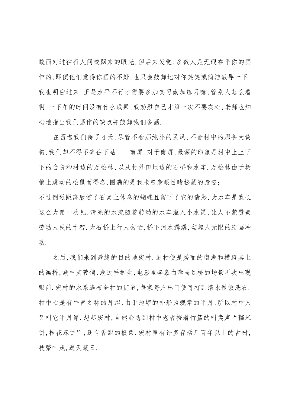 2025年大学生写生实习报告_第2页