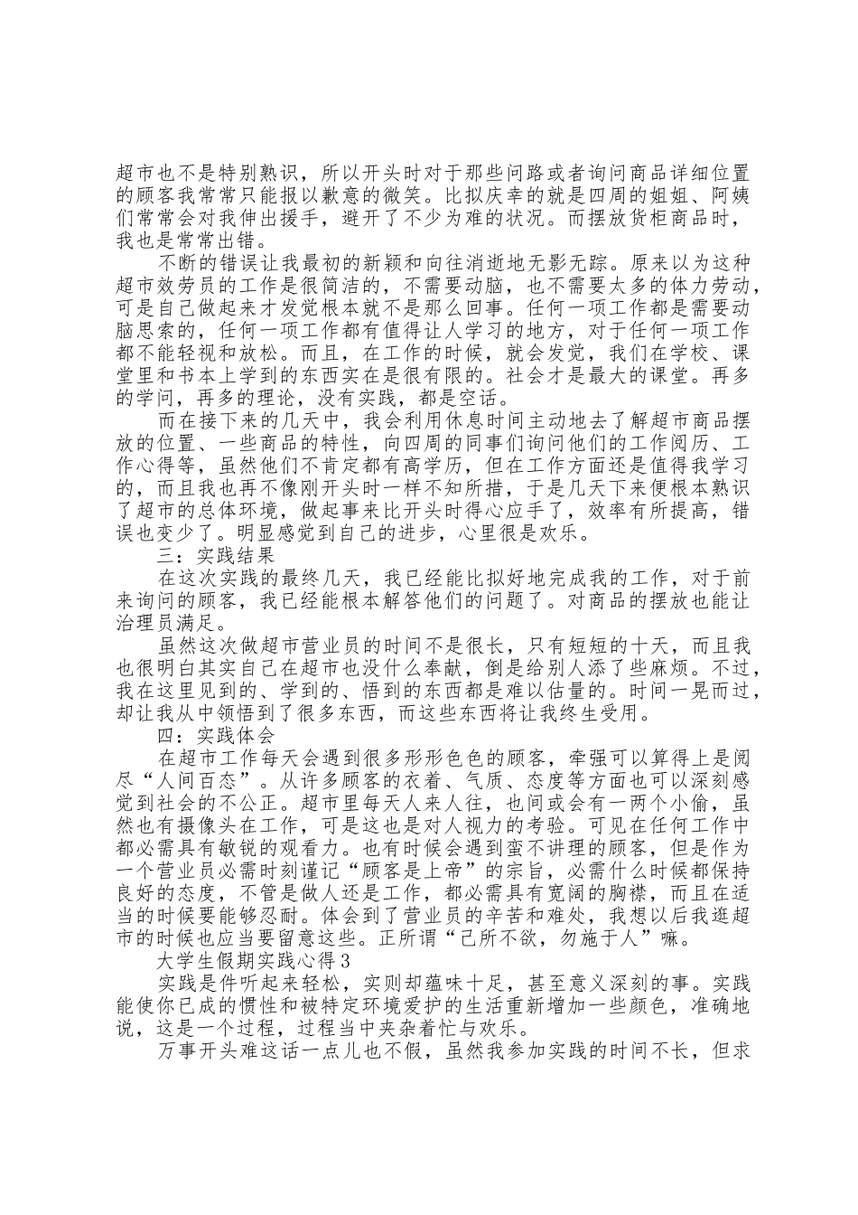 2025年大学生假期实践心得范文5篇_第3页