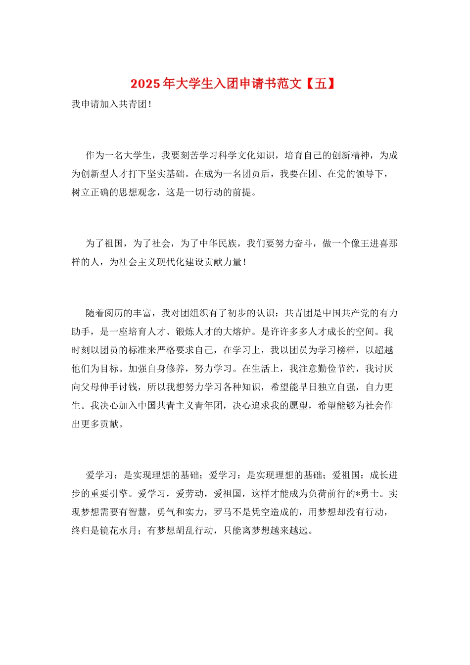 2025年大学生入团申请书范文_第1页