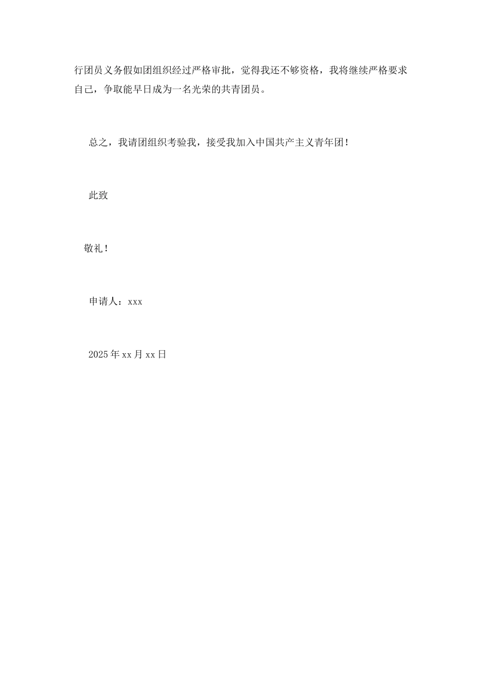 2025年大学生入团申请书范文_第3页