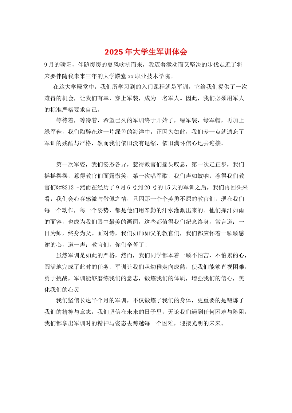 2025年大学生军训体会_第1页