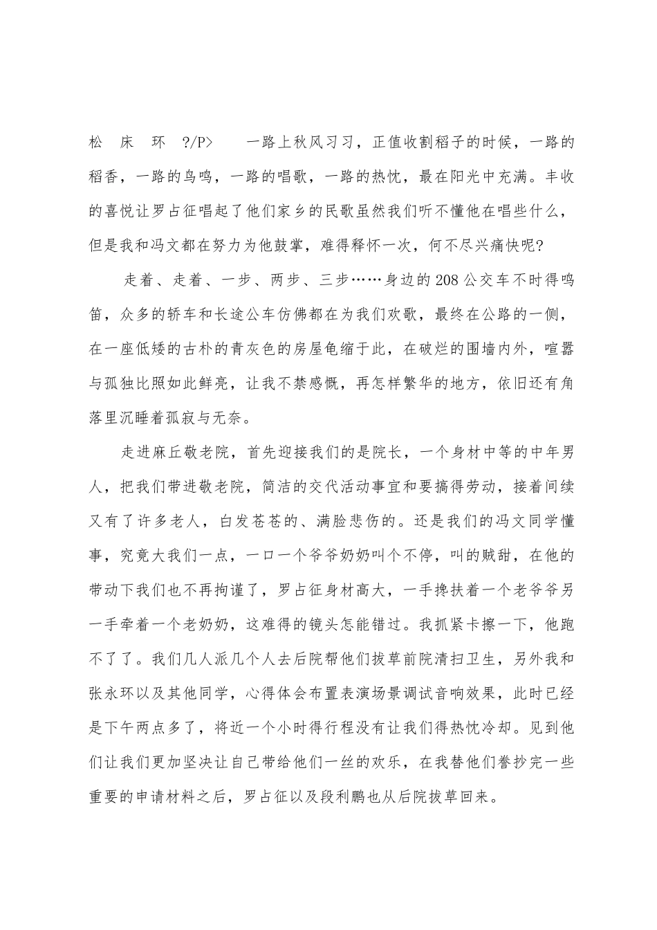 2025年大学生养老院社会实践心得体会范文_第2页