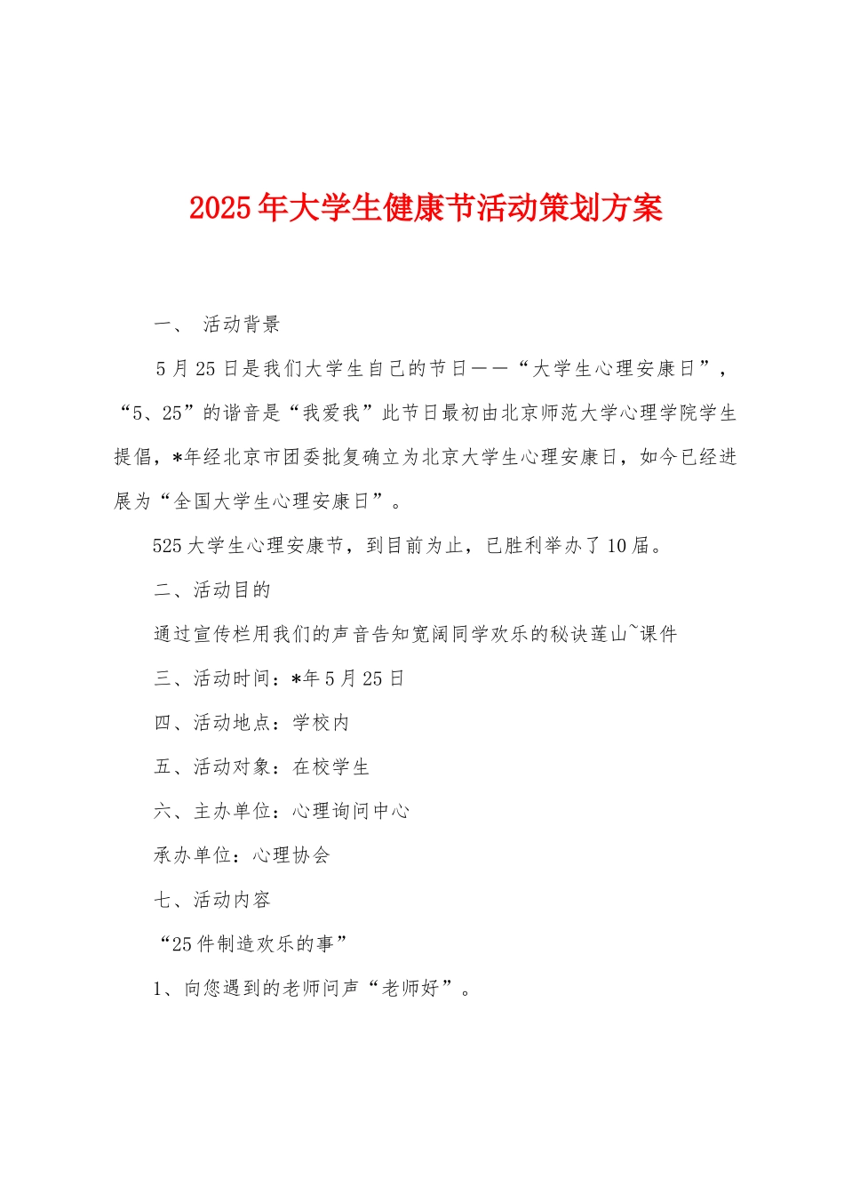 2025年大学生健康节活动策划方案_第1页